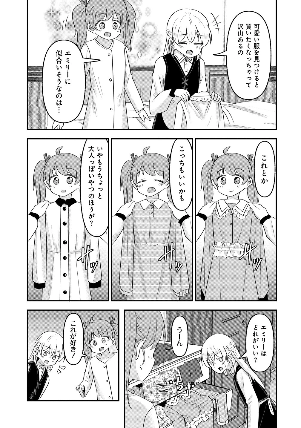 転生少女は救世を望まれる 平穏を目指した私は世界の重要人物だったようです 第23話 - 9
