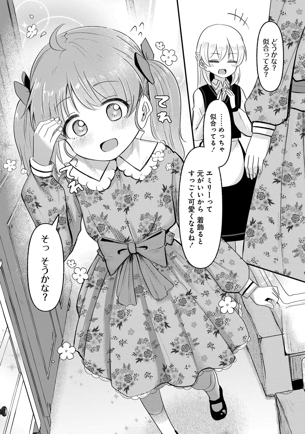 転生少女は救世を望まれる 平穏を目指した私は世界の重要人物だったようです 第23話 - 10