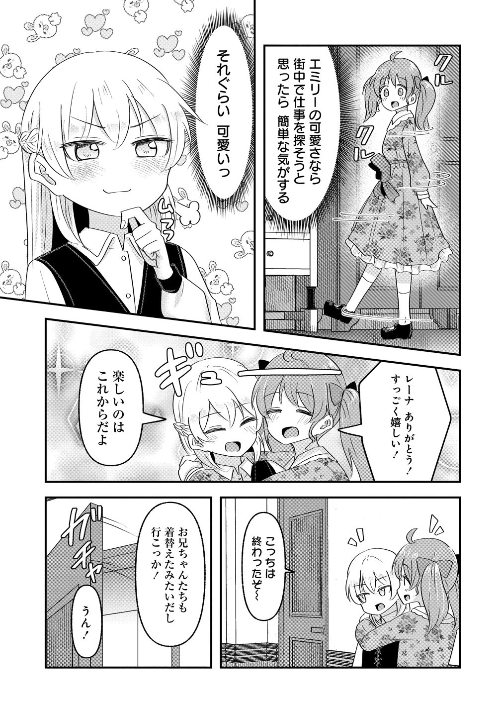 転生少女は救世を望まれる 平穏を目指した私は世界の重要人物だったようです 第23話 - 11