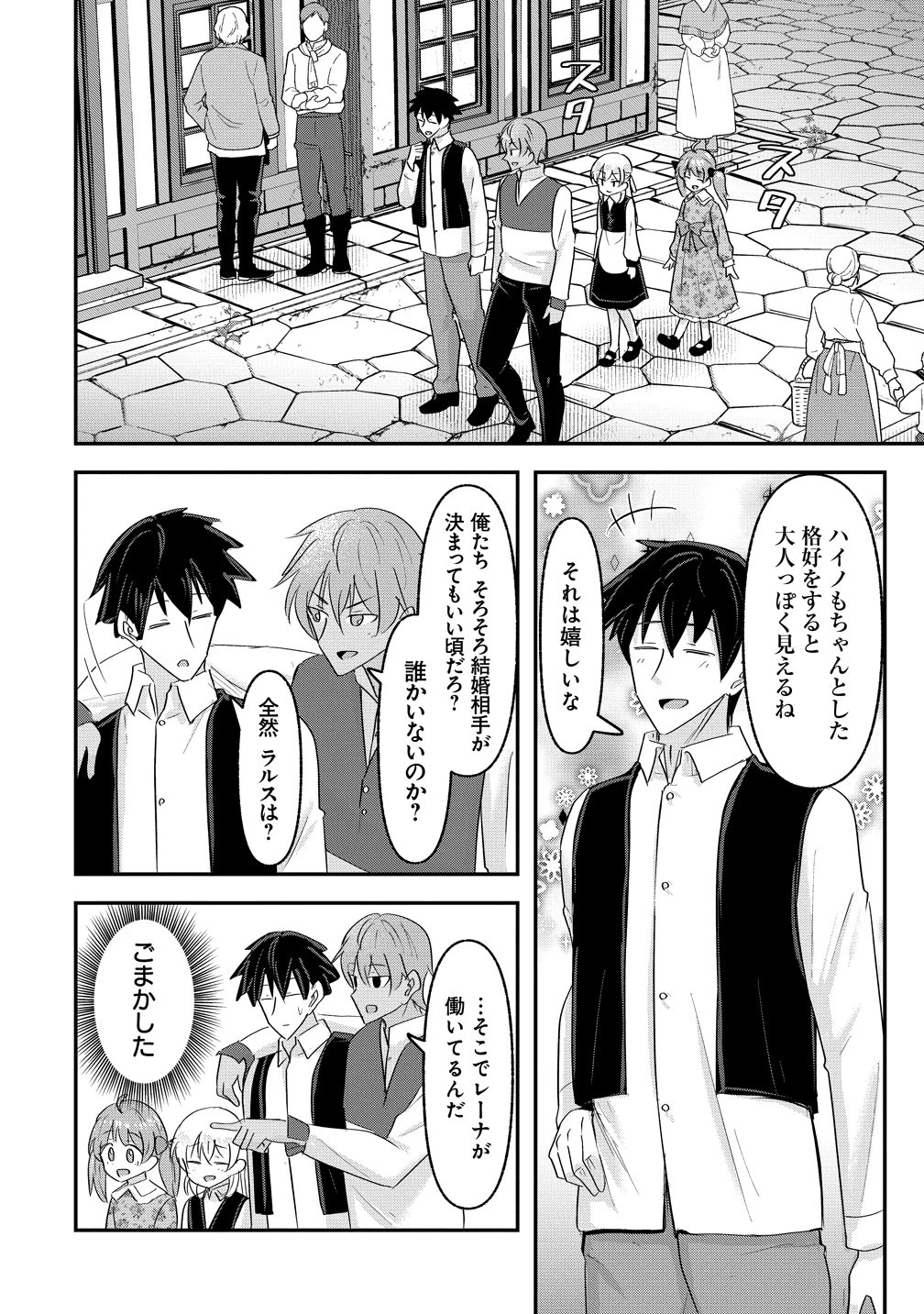 転生少女は救世を望まれる 平穏を目指した私は世界の重要人物だったようです 第23話 - 12