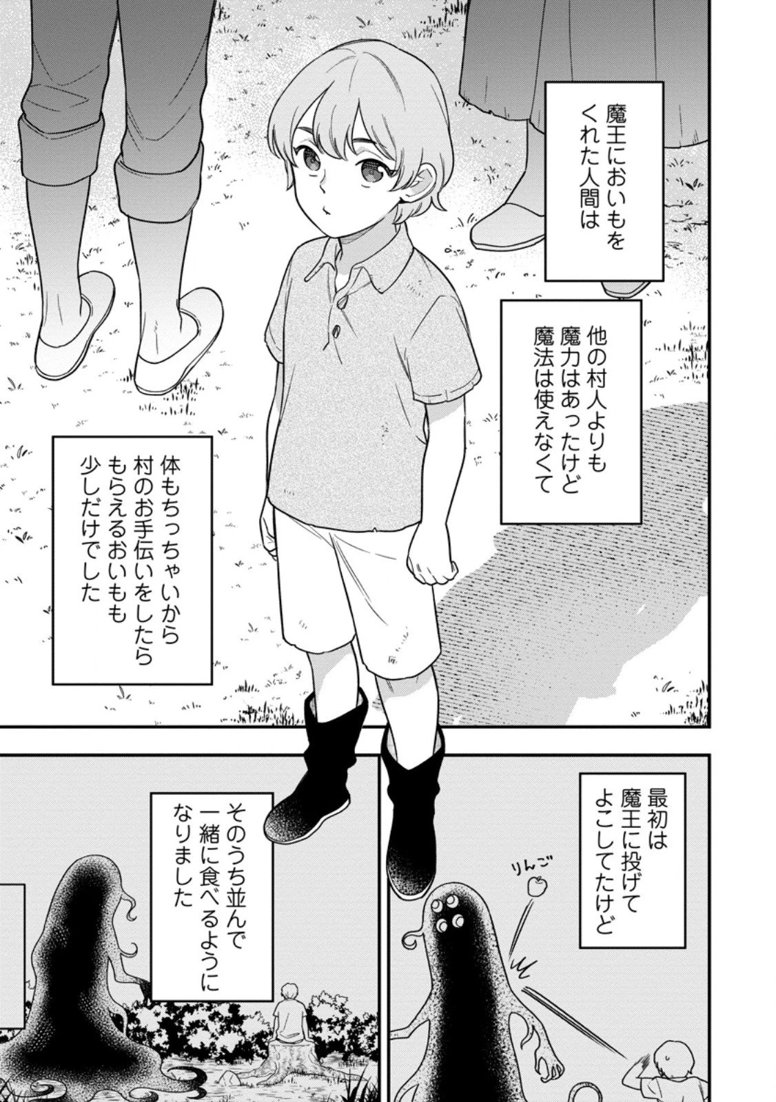 愛さないといわれましても～元魔王の伯爵令嬢は生真面目軍人に餌付けをされて幸せになる～ 第31話 - 1