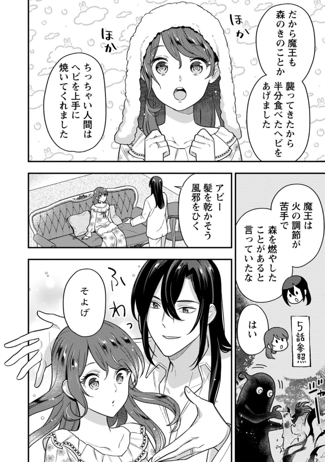 愛さないといわれましても～元魔王の伯爵令嬢は生真面目軍人に餌付けをされて幸せになる～ 第31話 - 2