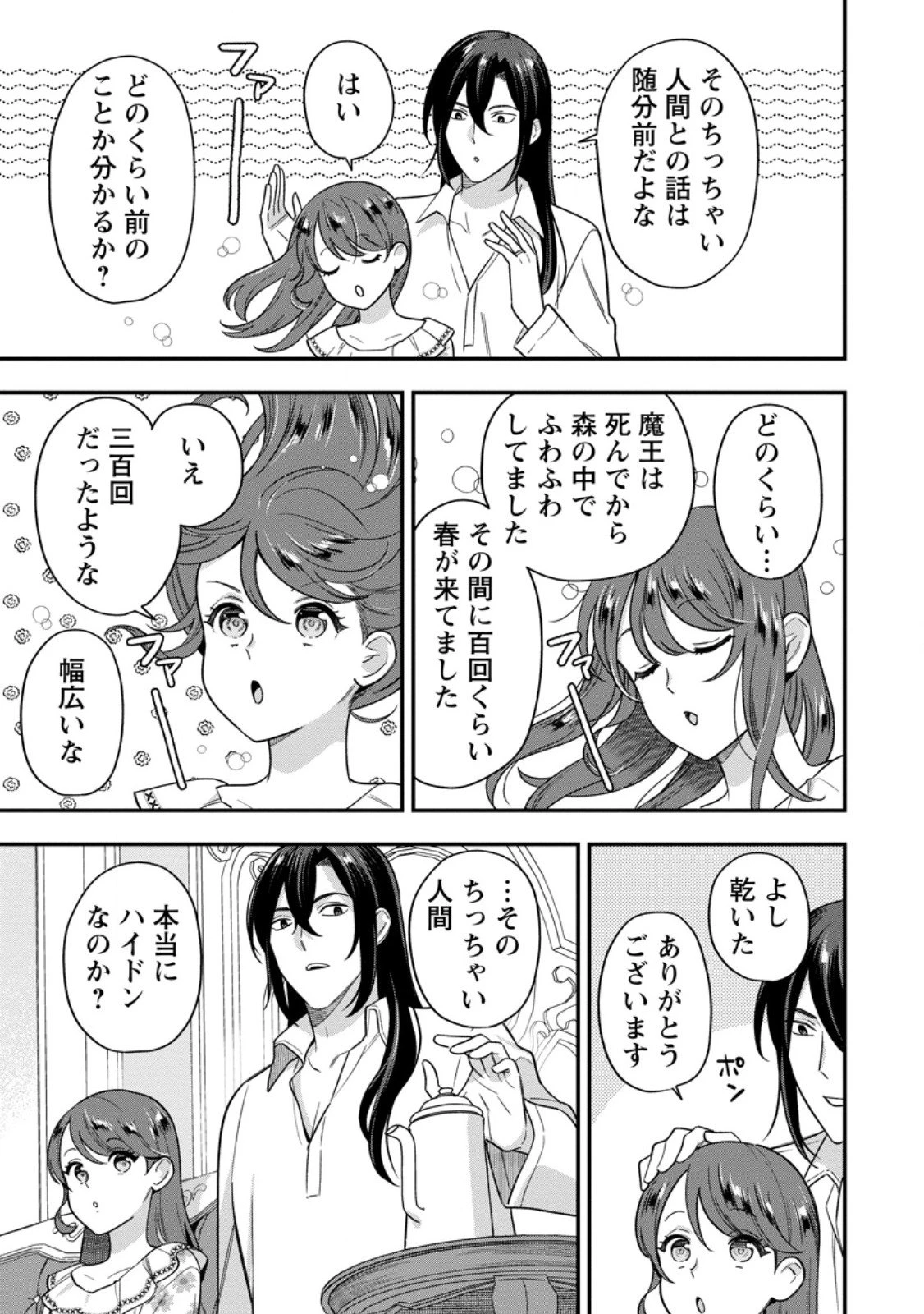 愛さないといわれましても～元魔王の伯爵令嬢は生真面目軍人に餌付けをされて幸せになる～ 第31話 - 3