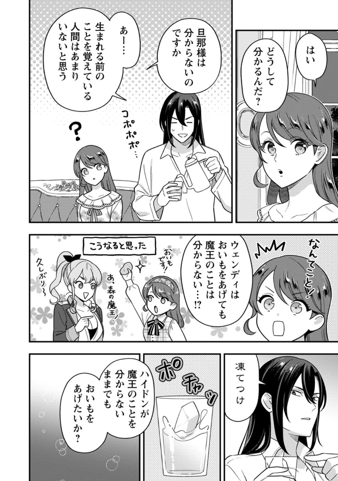 愛さないといわれましても～元魔王の伯爵令嬢は生真面目軍人に餌付けをされて幸せになる～ 第31話 - 4