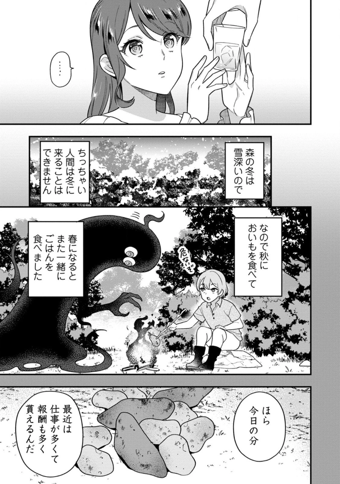 愛さないといわれましても～元魔王の伯爵令嬢は生真面目軍人に餌付けをされて幸せになる～ 第31話 - 5
