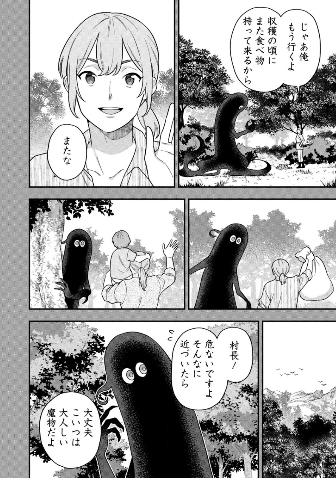 愛さないといわれましても～元魔王の伯爵令嬢は生真面目軍人に餌付けをされて幸せになる～ 第31話 - 6