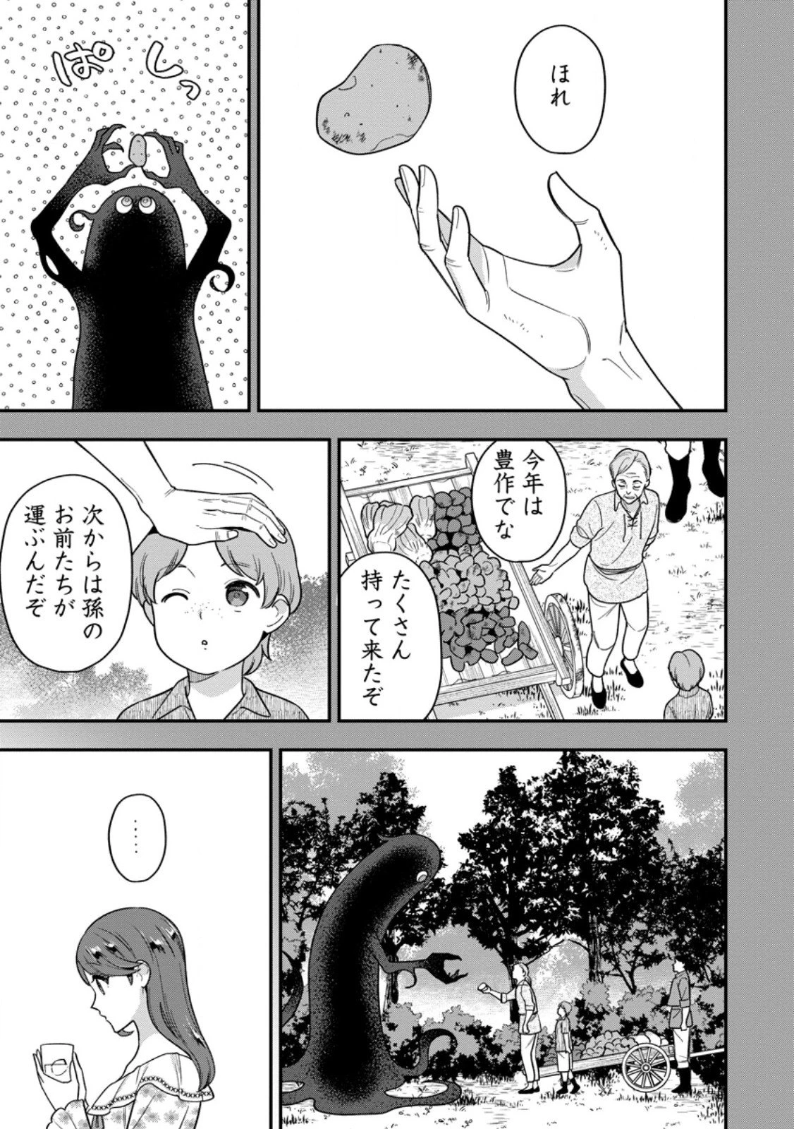 愛さないといわれましても～元魔王の伯爵令嬢は生真面目軍人に餌付けをされて幸せになる～ 第31話 - 7
