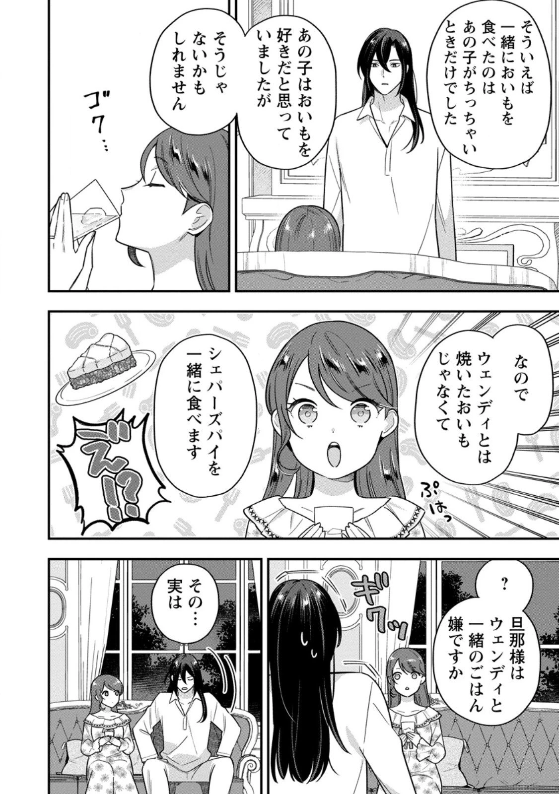 愛さないといわれましても～元魔王の伯爵令嬢は生真面目軍人に餌付けをされて幸せになる～ 第31話 - 8