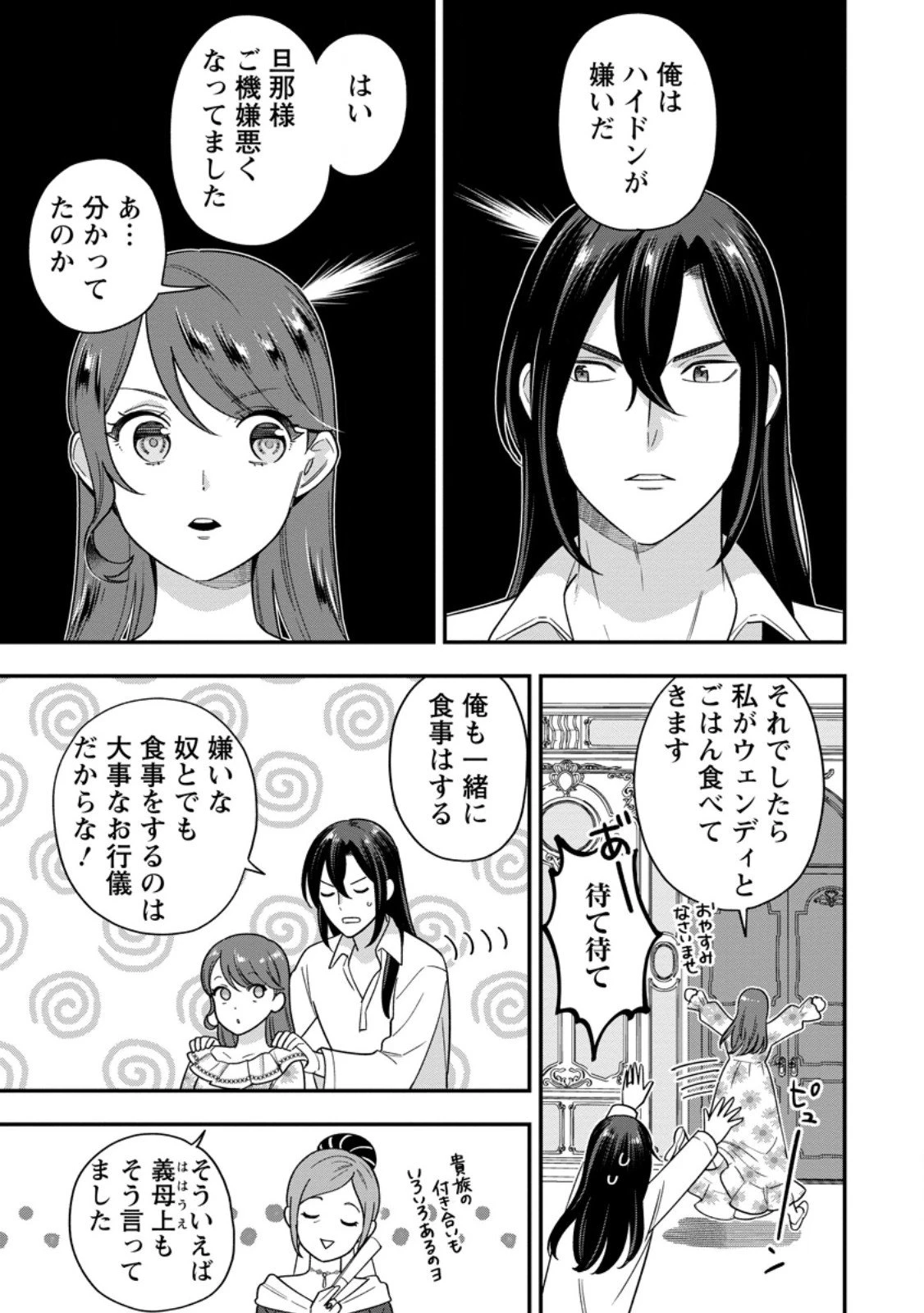 愛さないといわれましても～元魔王の伯爵令嬢は生真面目軍人に餌付けをされて幸せになる～ 第31話 - 9