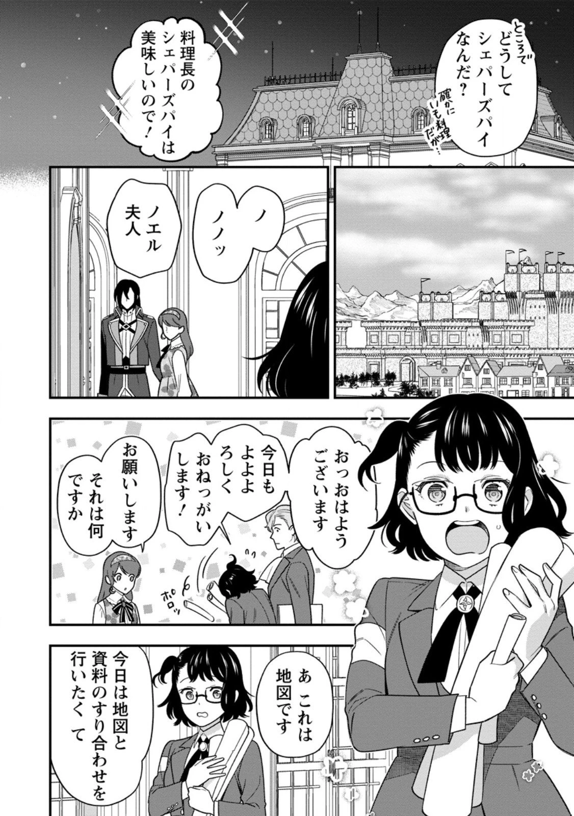 愛さないといわれましても～元魔王の伯爵令嬢は生真面目軍人に餌付けをされて幸せになる～ 第31話 - 10