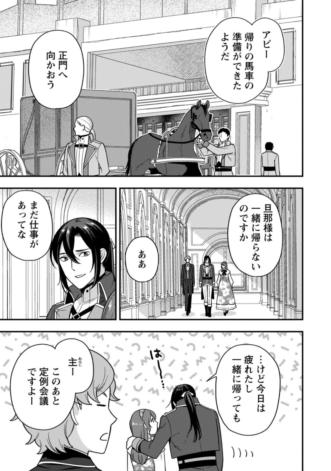 愛さないといわれましても～元魔王の伯爵令嬢は生真面目軍人に餌付けをされて幸せになる～ 第30話 - 1