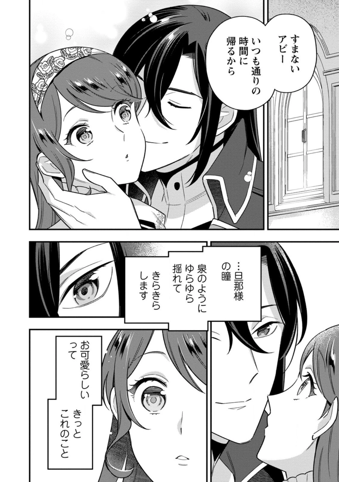愛さないといわれましても～元魔王の伯爵令嬢は生真面目軍人に餌付けをされて幸せになる～ 第30話 - 2