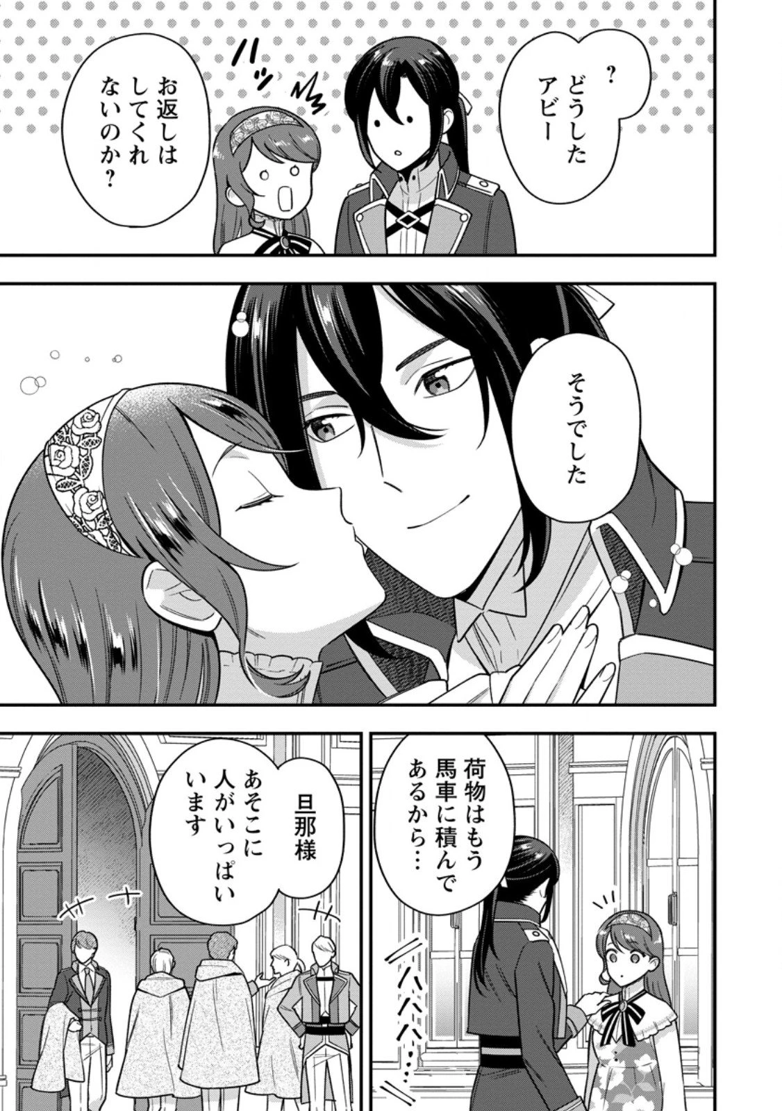 愛さないといわれましても～元魔王の伯爵令嬢は生真面目軍人に餌付けをされて幸せになる～ 第30話 - 3
