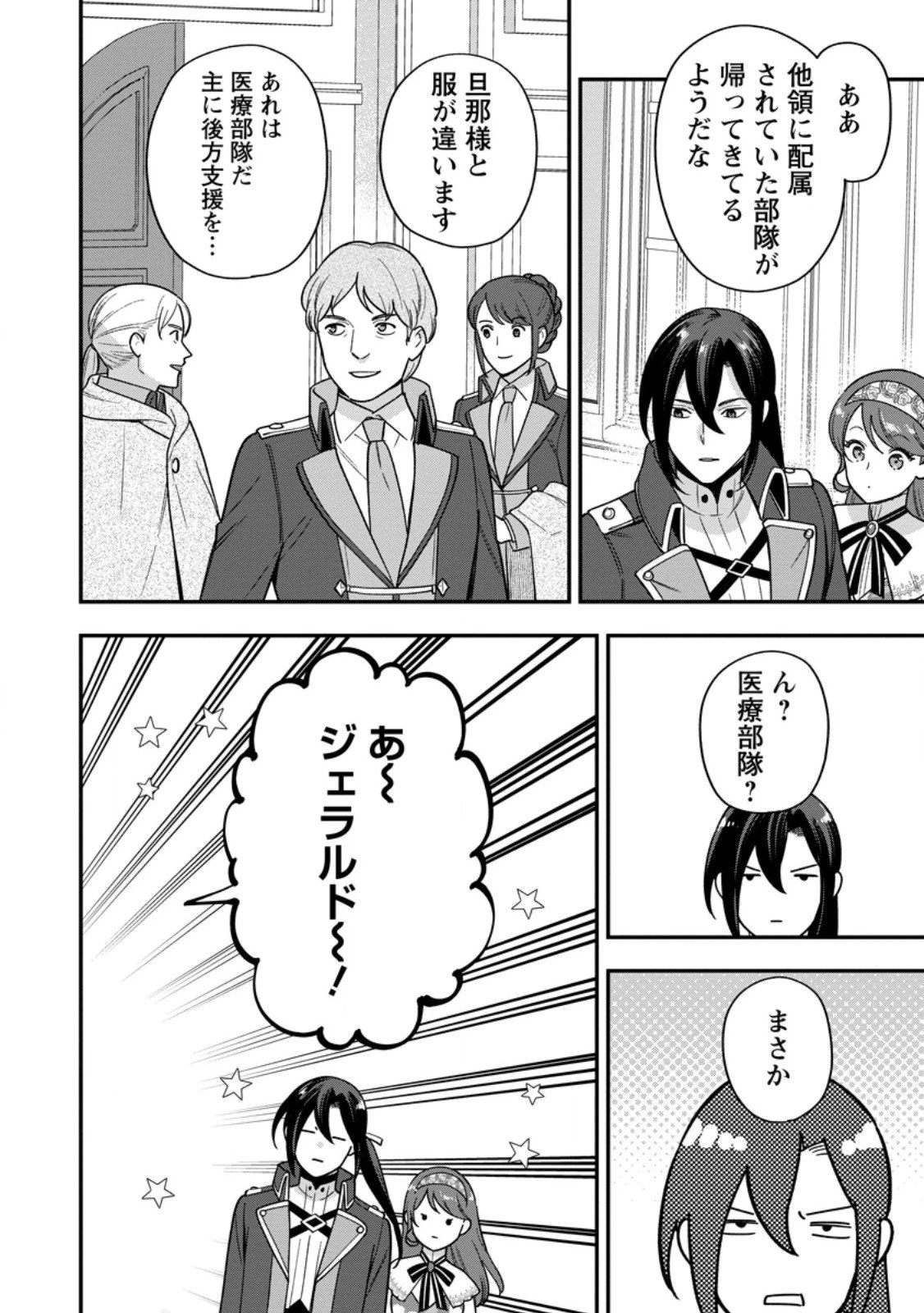 愛さないといわれましても～元魔王の伯爵令嬢は生真面目軍人に餌付けをされて幸せになる～ 第30話 - 4