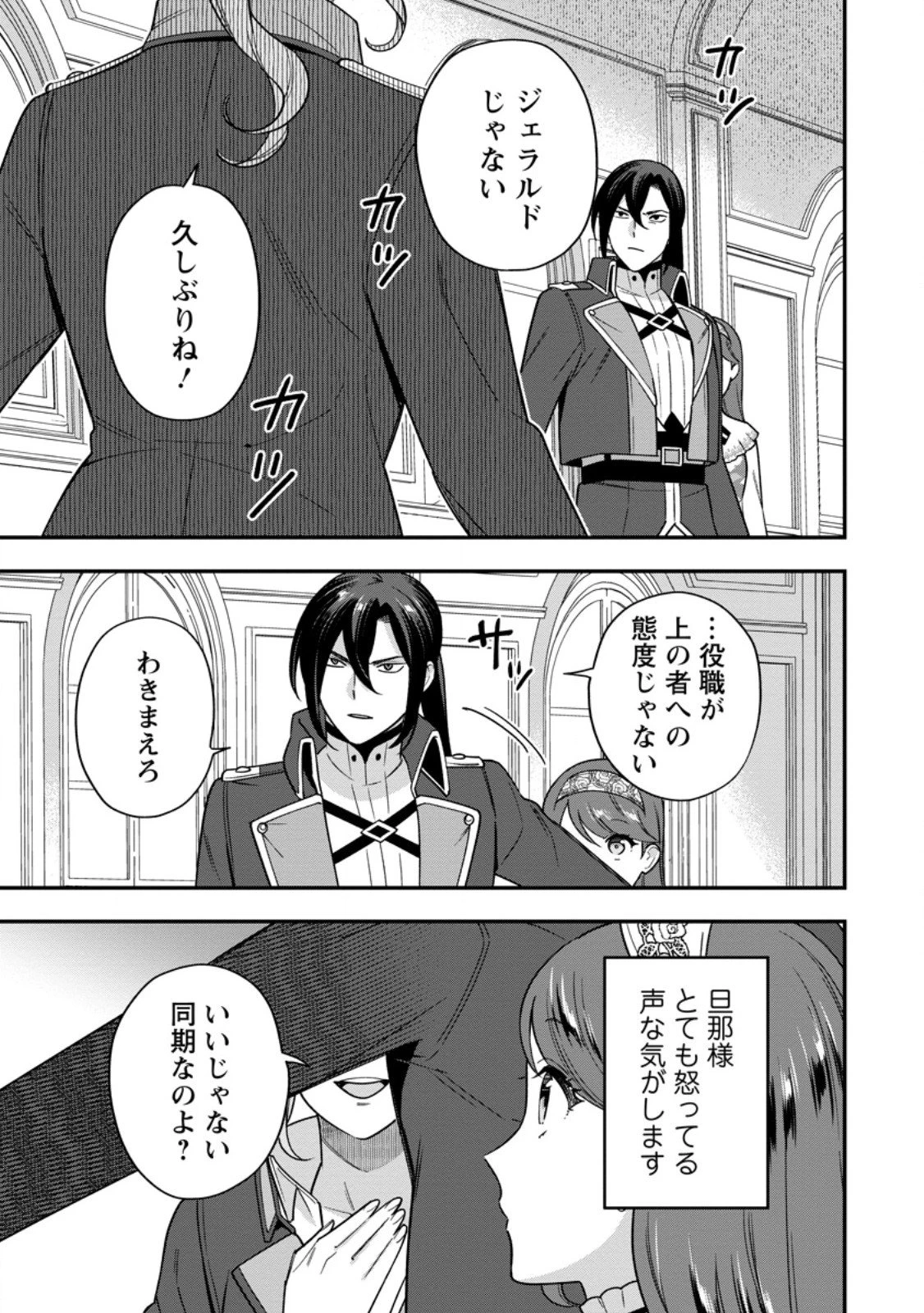 愛さないといわれましても～元魔王の伯爵令嬢は生真面目軍人に餌付けをされて幸せになる～ 第30話 - 5