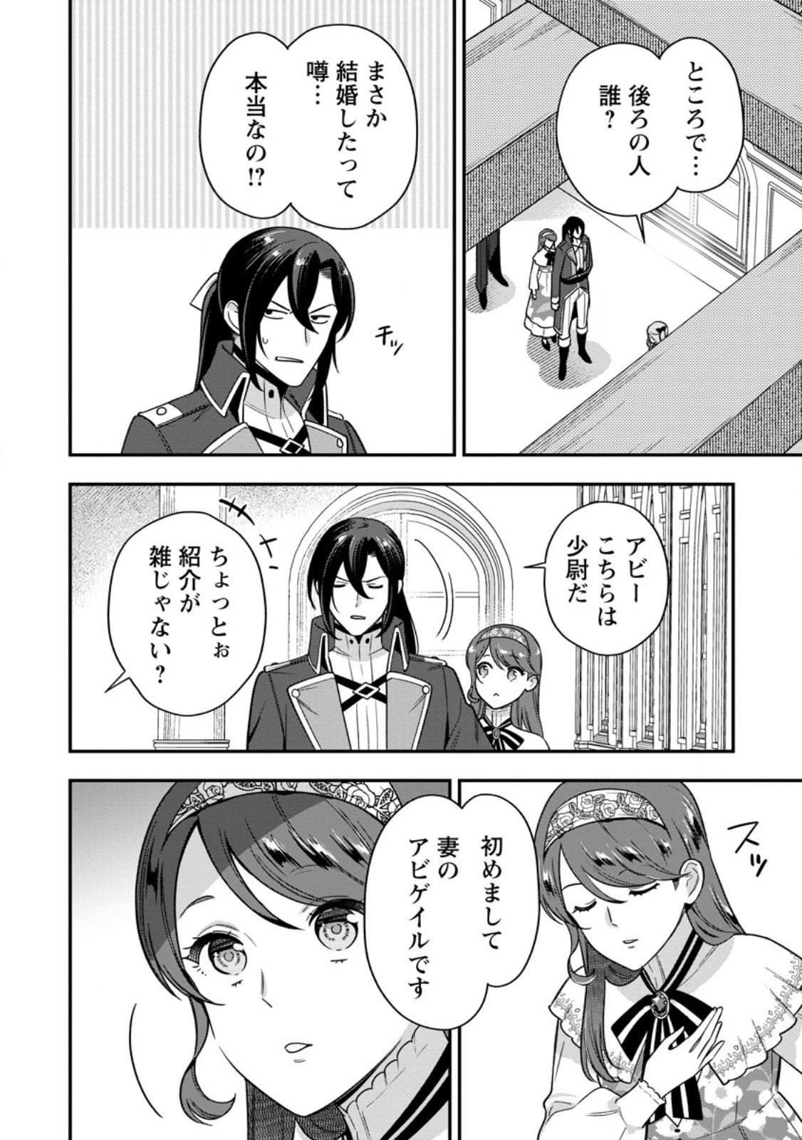 愛さないといわれましても～元魔王の伯爵令嬢は生真面目軍人に餌付けをされて幸せになる～ 第30話 - 6