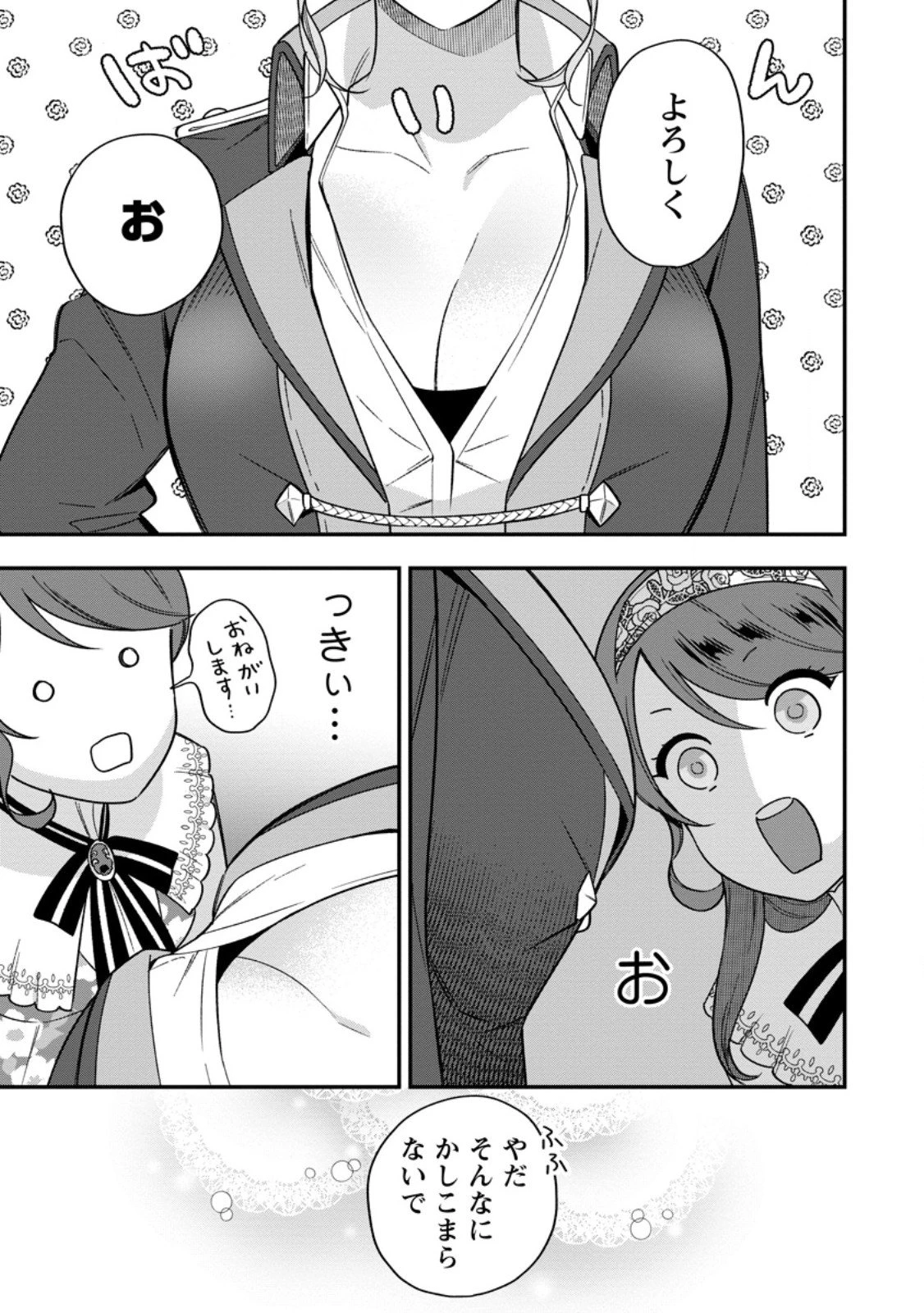 愛さないといわれましても～元魔王の伯爵令嬢は生真面目軍人に餌付けをされて幸せになる～ 第30話 - 7