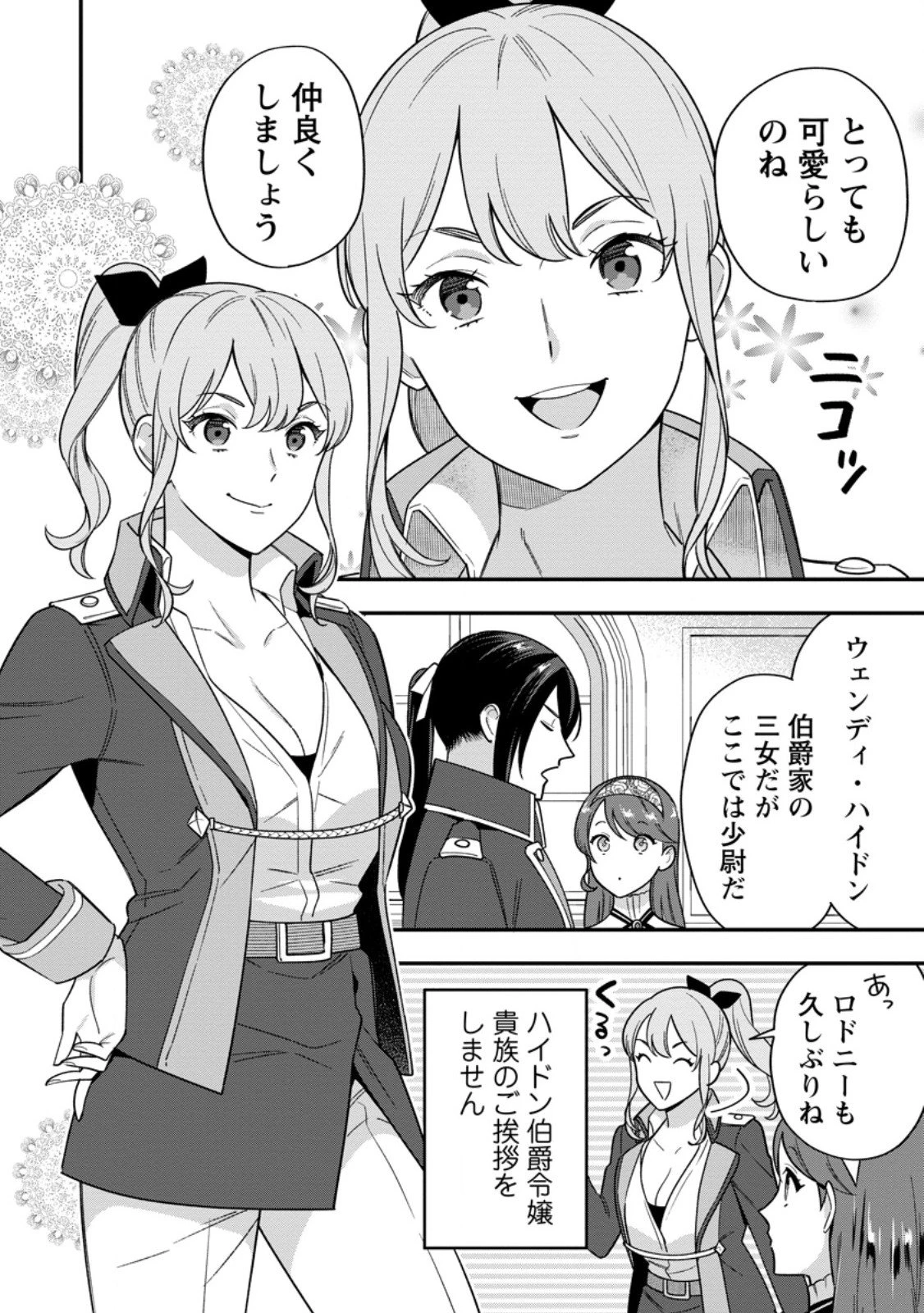 愛さないといわれましても～元魔王の伯爵令嬢は生真面目軍人に餌付けをされて幸せになる～ 第30話 - 8
