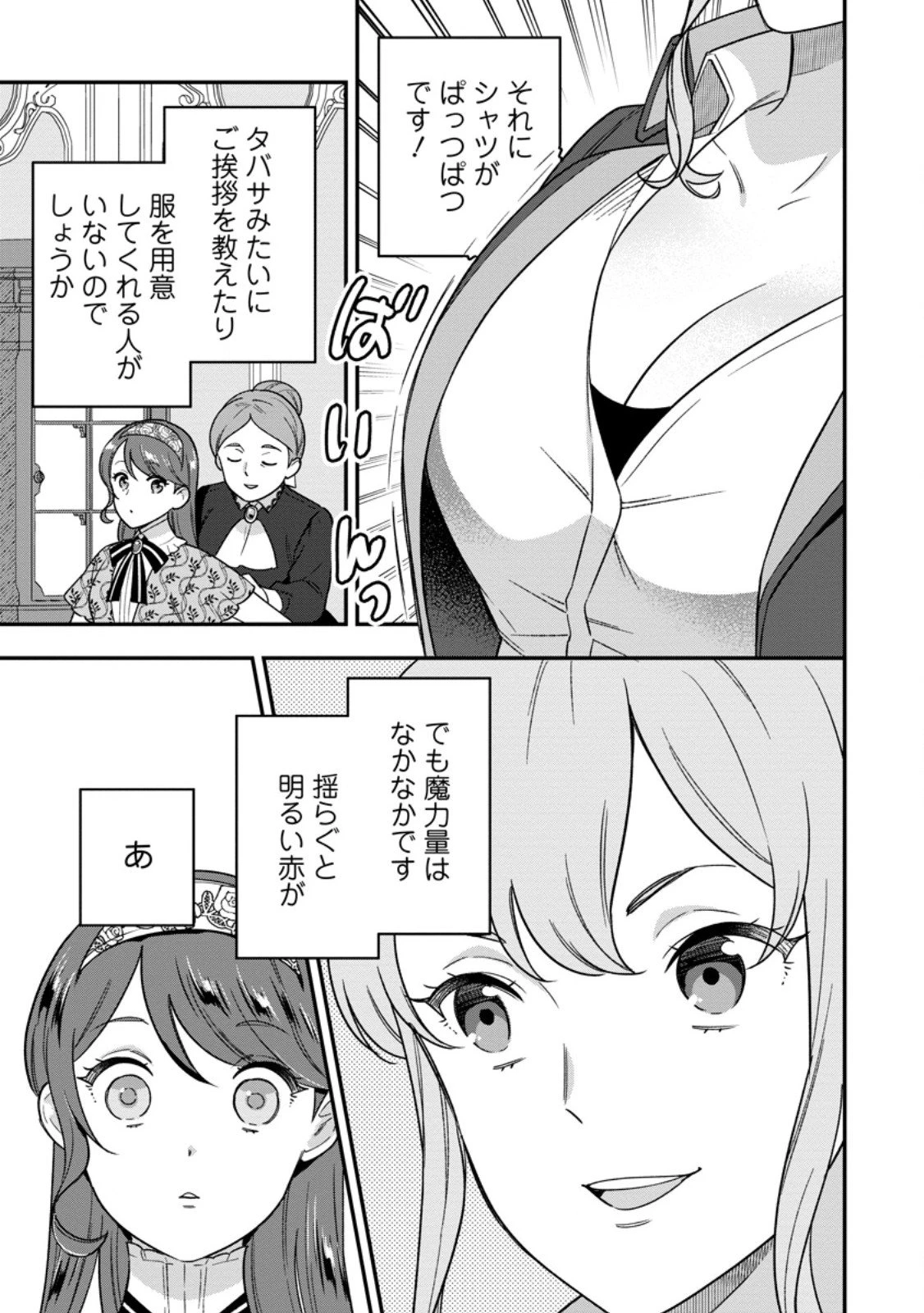 愛さないといわれましても～元魔王の伯爵令嬢は生真面目軍人に餌付けをされて幸せになる～ 第30話 - 9