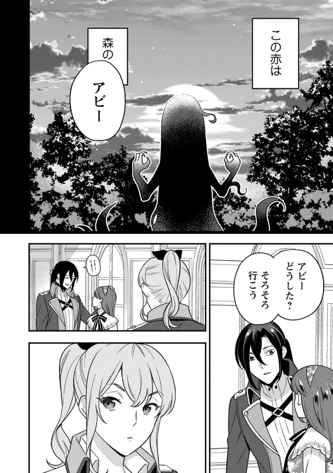 愛さないといわれましても～元魔王の伯爵令嬢は生真面目軍人に餌付けをされて幸せになる～ 第30話 - 10