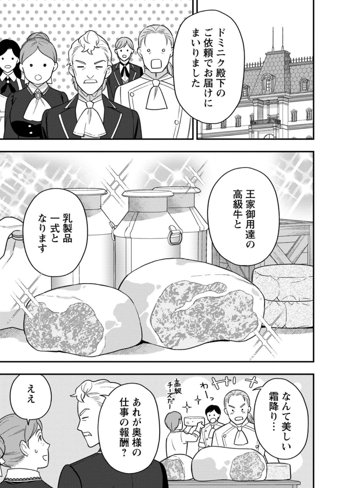 愛さないといわれましても～元魔王の伯爵令嬢は生真面目軍人に餌付けをされて幸せになる～ 第29話 - 1