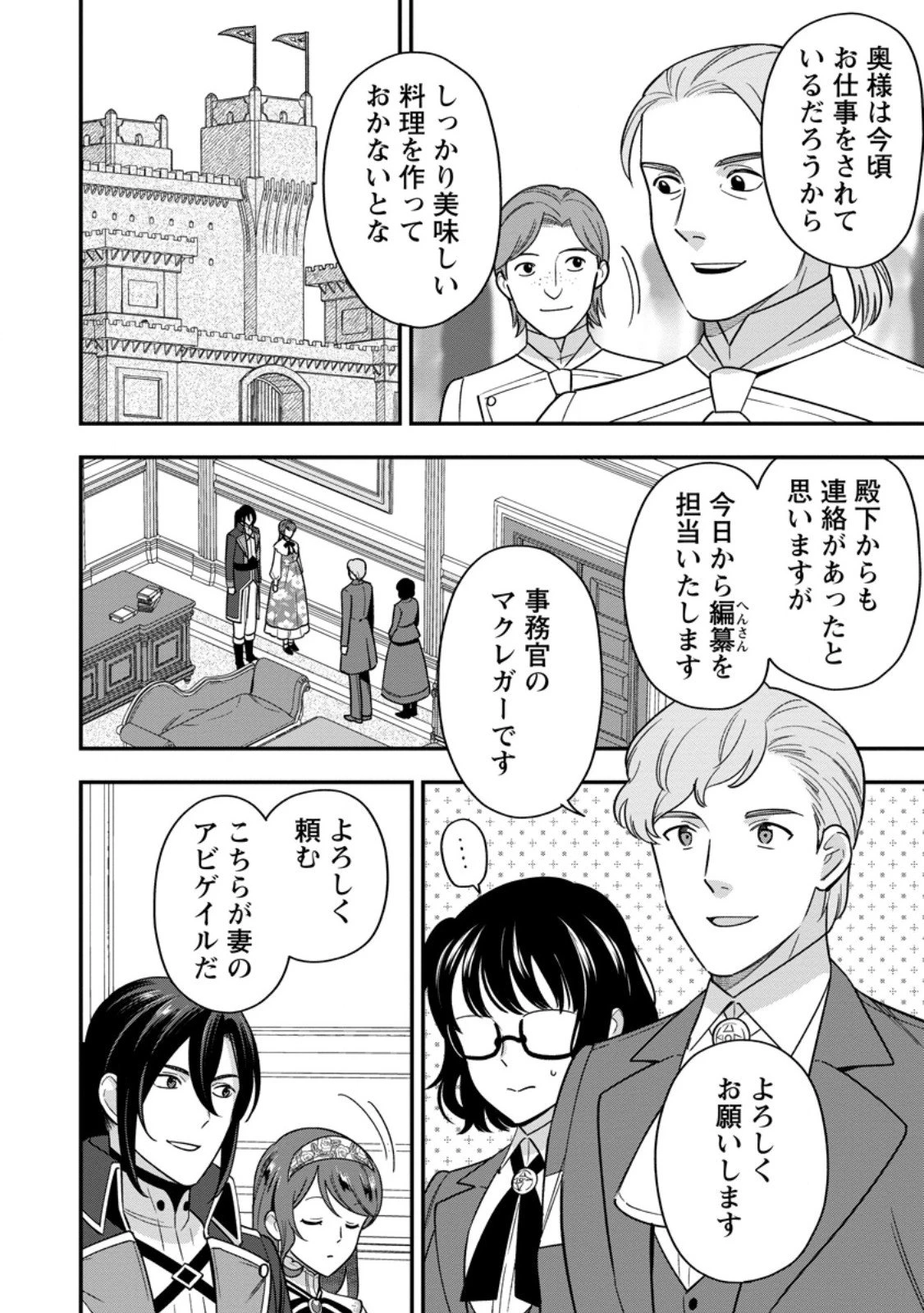 愛さないといわれましても～元魔王の伯爵令嬢は生真面目軍人に餌付けをされて幸せになる～ 第29話 - 2