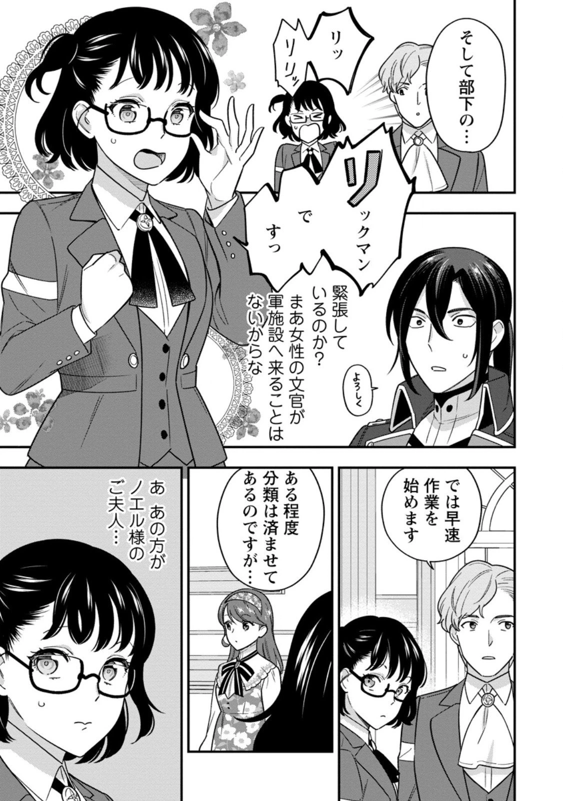 愛さないといわれましても～元魔王の伯爵令嬢は生真面目軍人に餌付けをされて幸せになる～ 第29話 - 3