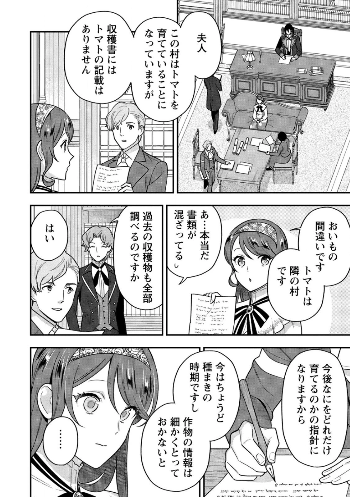 愛さないといわれましても～元魔王の伯爵令嬢は生真面目軍人に餌付けをされて幸せになる～ 第29話 - 4