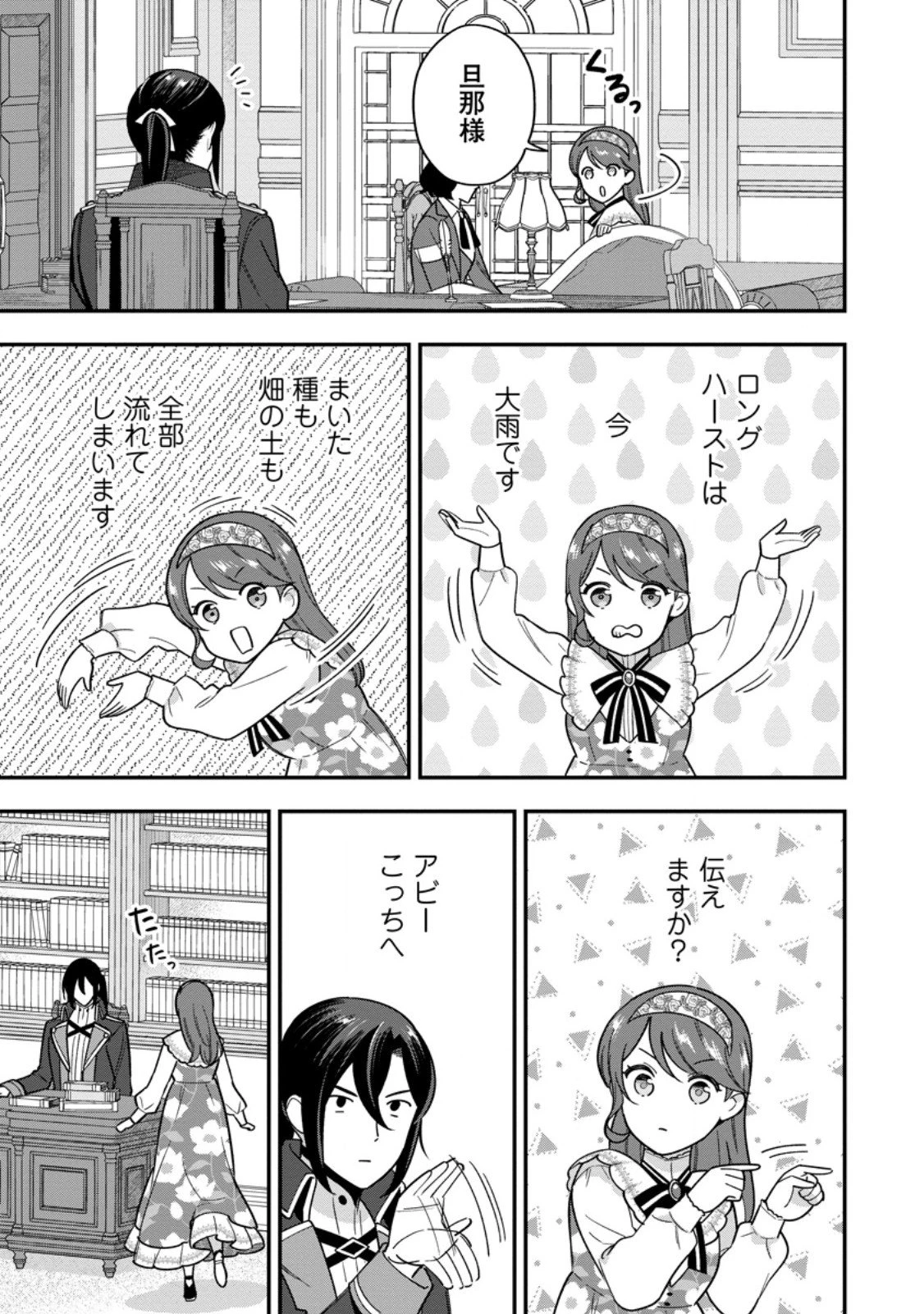 愛さないといわれましても～元魔王の伯爵令嬢は生真面目軍人に餌付けをされて幸せになる～ 第29話 - 5