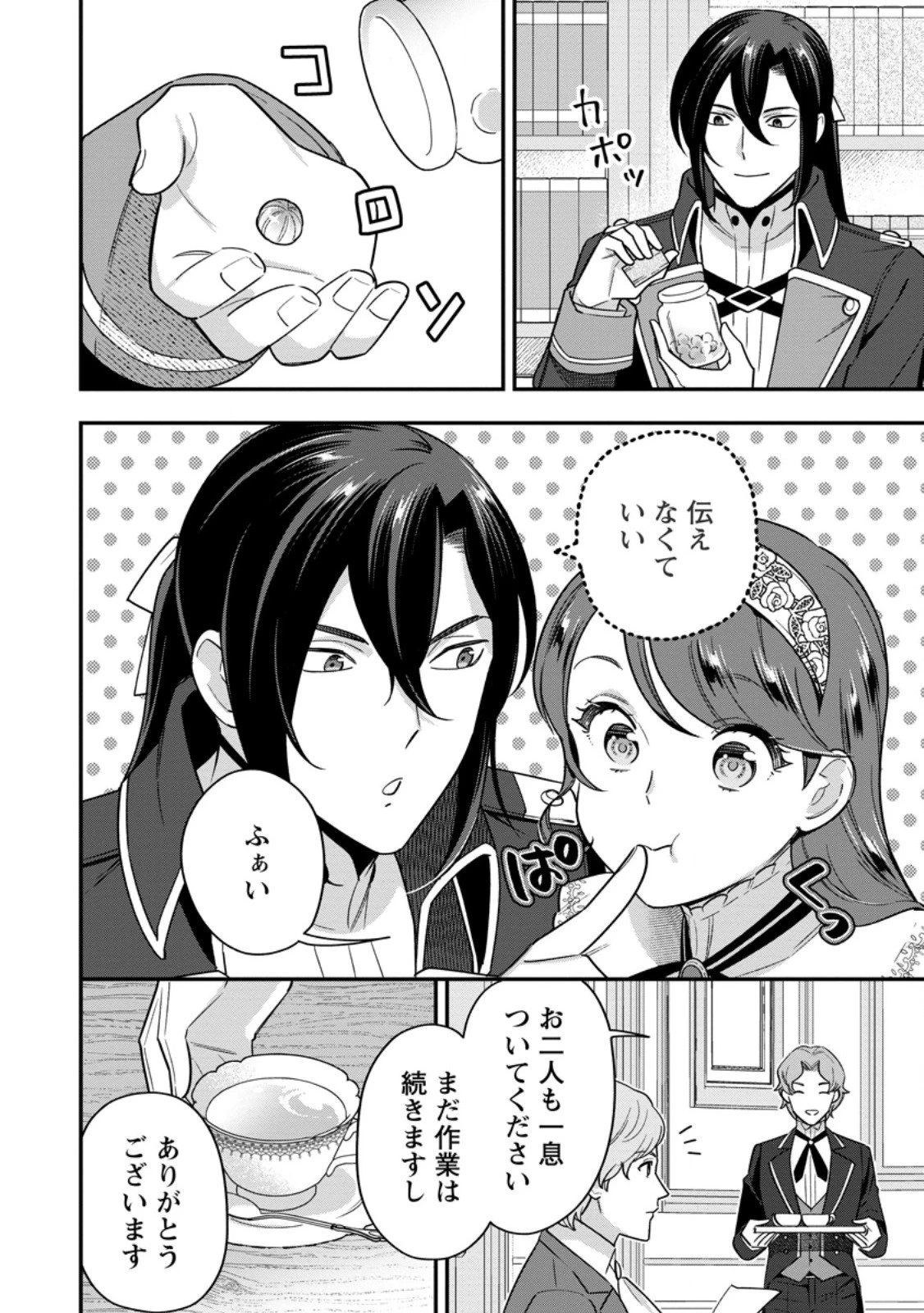 愛さないといわれましても～元魔王の伯爵令嬢は生真面目軍人に餌付けをされて幸せになる～ 第29話 - 6