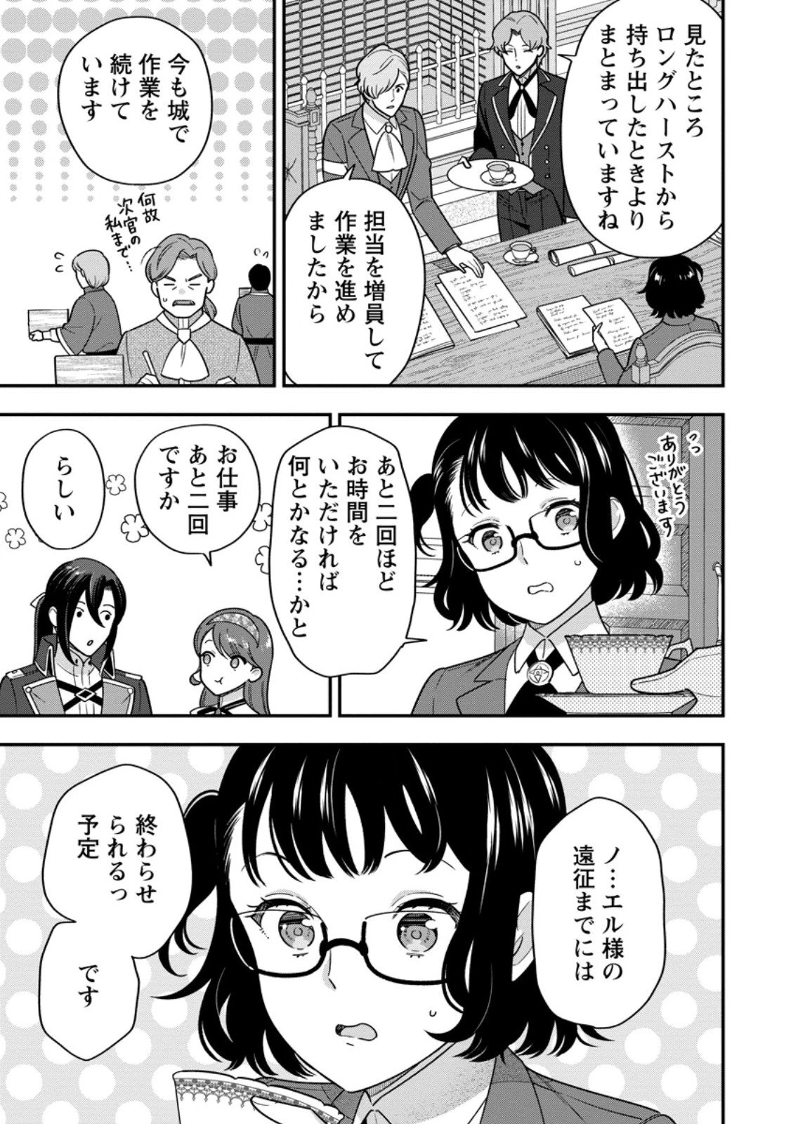 愛さないといわれましても～元魔王の伯爵令嬢は生真面目軍人に餌付けをされて幸せになる～ 第29話 - 7