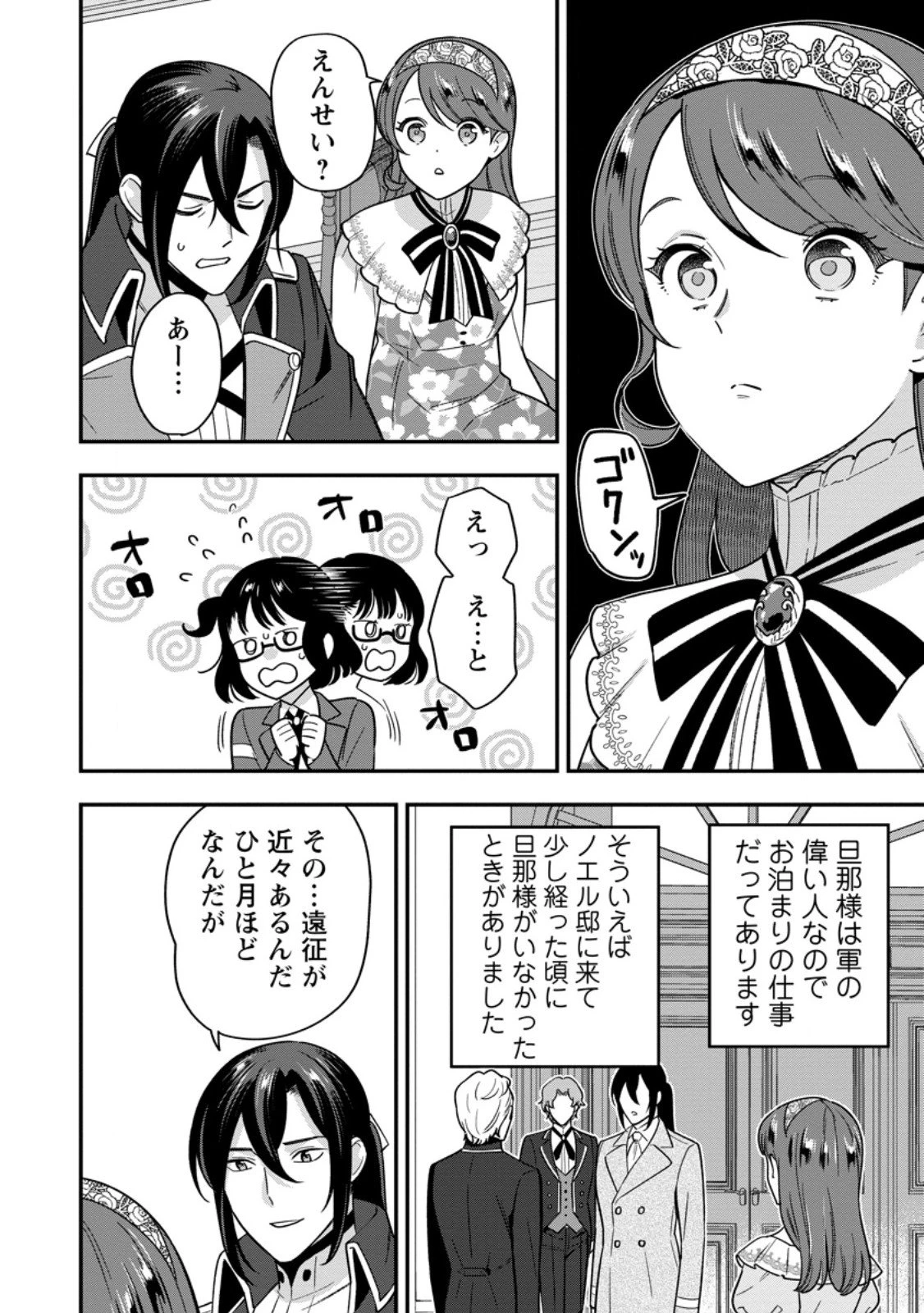 愛さないといわれましても～元魔王の伯爵令嬢は生真面目軍人に餌付けをされて幸せになる～ 第29話 - 8