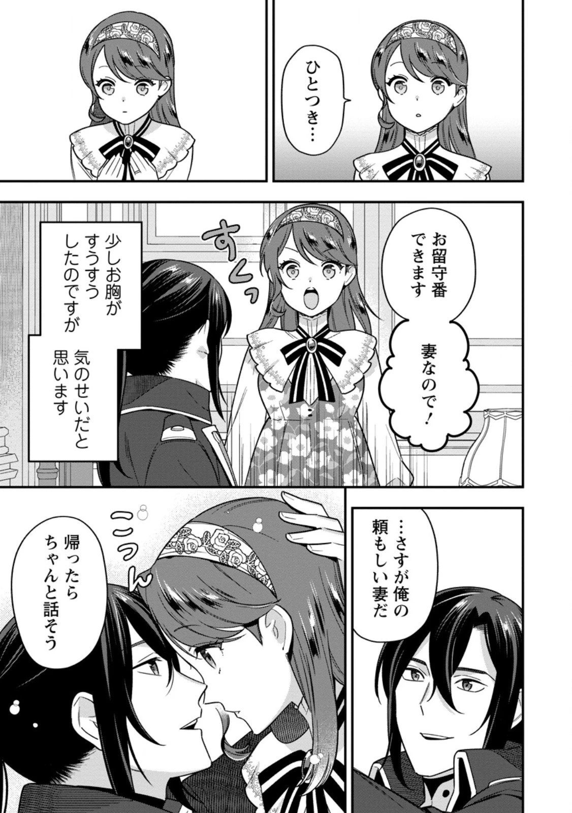 愛さないといわれましても～元魔王の伯爵令嬢は生真面目軍人に餌付けをされて幸せになる～ 第29話 - 9