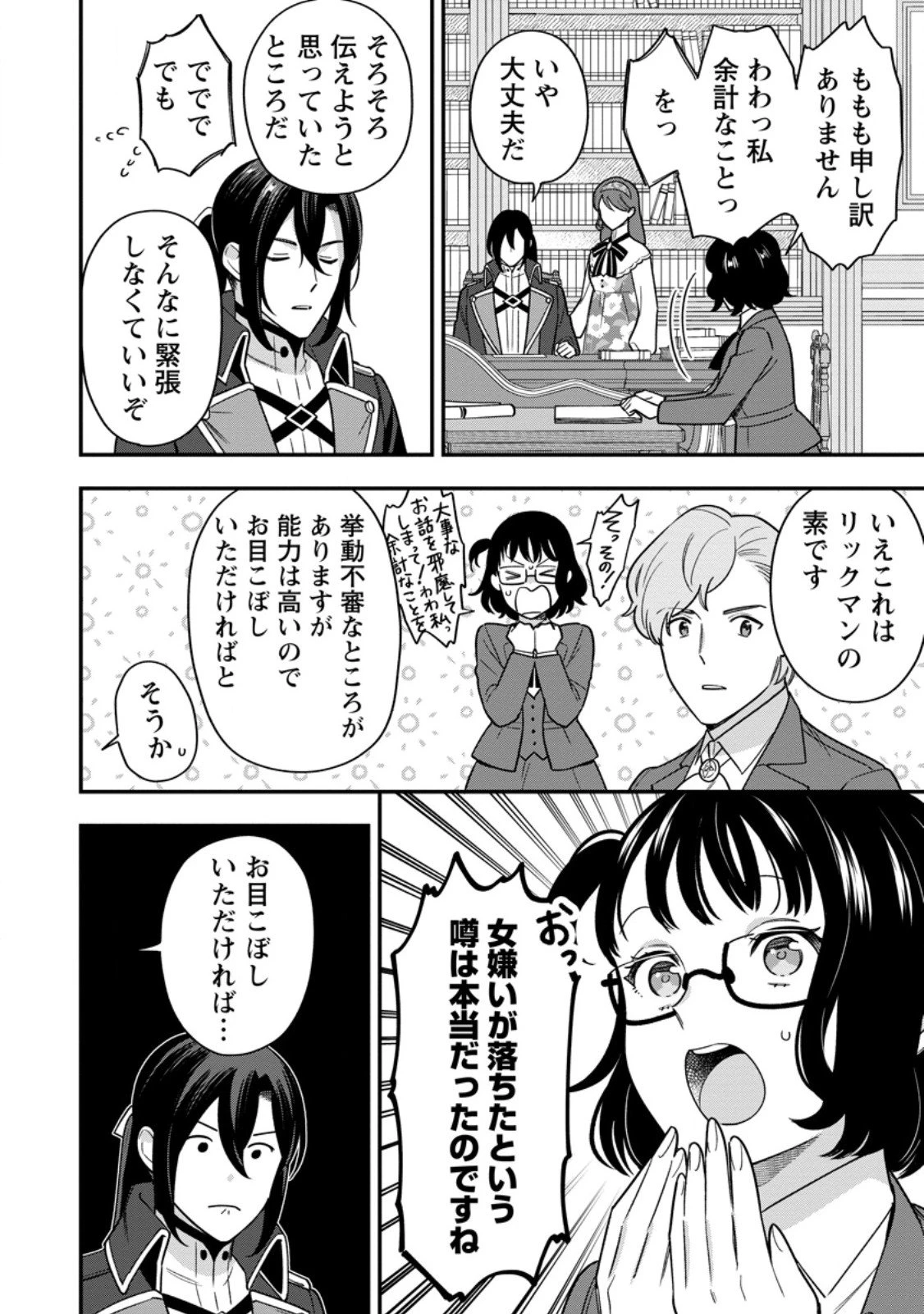 愛さないといわれましても～元魔王の伯爵令嬢は生真面目軍人に餌付けをされて幸せになる～ 第29話 - 10