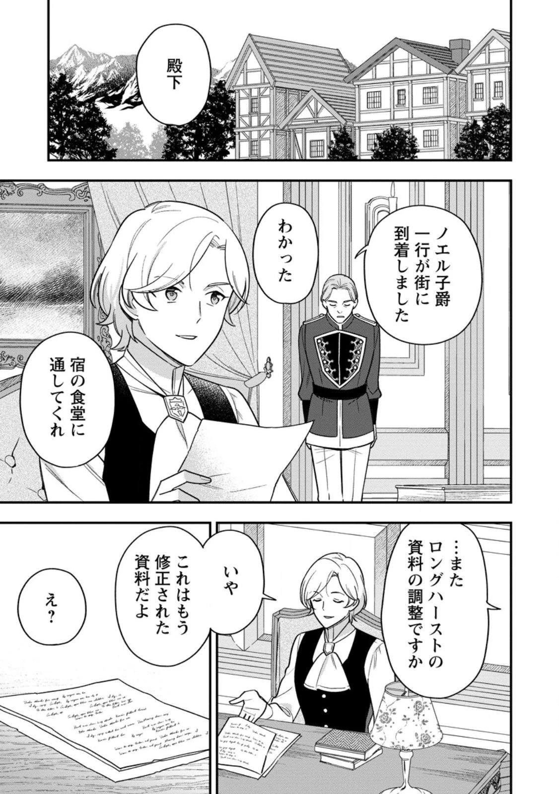 愛さないといわれましても～元魔王の伯爵令嬢は生真面目軍人に餌付けをされて幸せになる～ 第28話 - 1