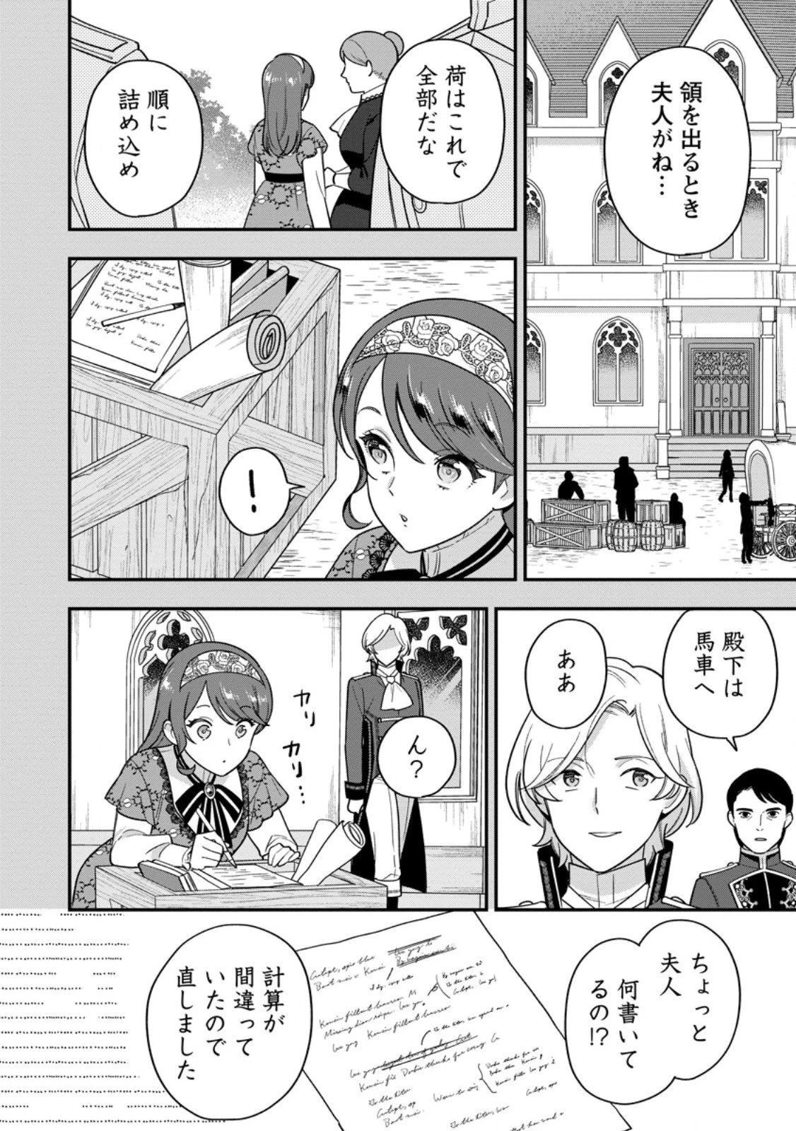 愛さないといわれましても～元魔王の伯爵令嬢は生真面目軍人に餌付けをされて幸せになる～ 第28話 - 2