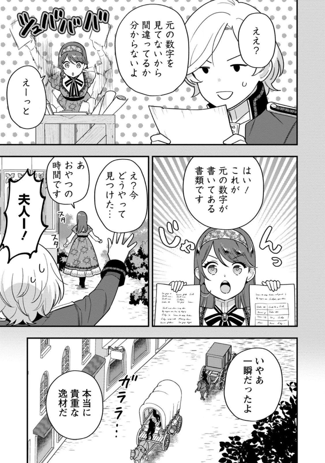 愛さないといわれましても～元魔王の伯爵令嬢は生真面目軍人に餌付けをされて幸せになる～ 第28話 - 3