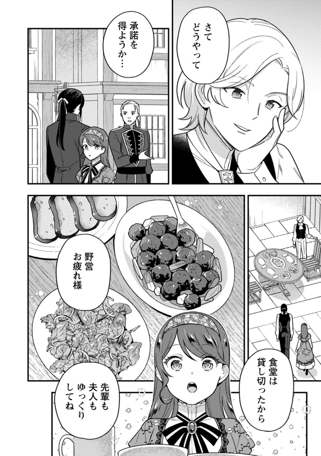 愛さないといわれましても～元魔王の伯爵令嬢は生真面目軍人に餌付けをされて幸せになる～ 第28話 - 4