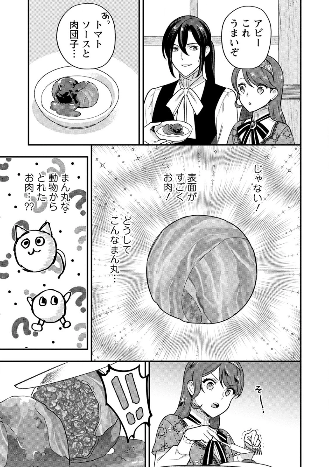 愛さないといわれましても～元魔王の伯爵令嬢は生真面目軍人に餌付けをされて幸せになる～ 第28話 - 5