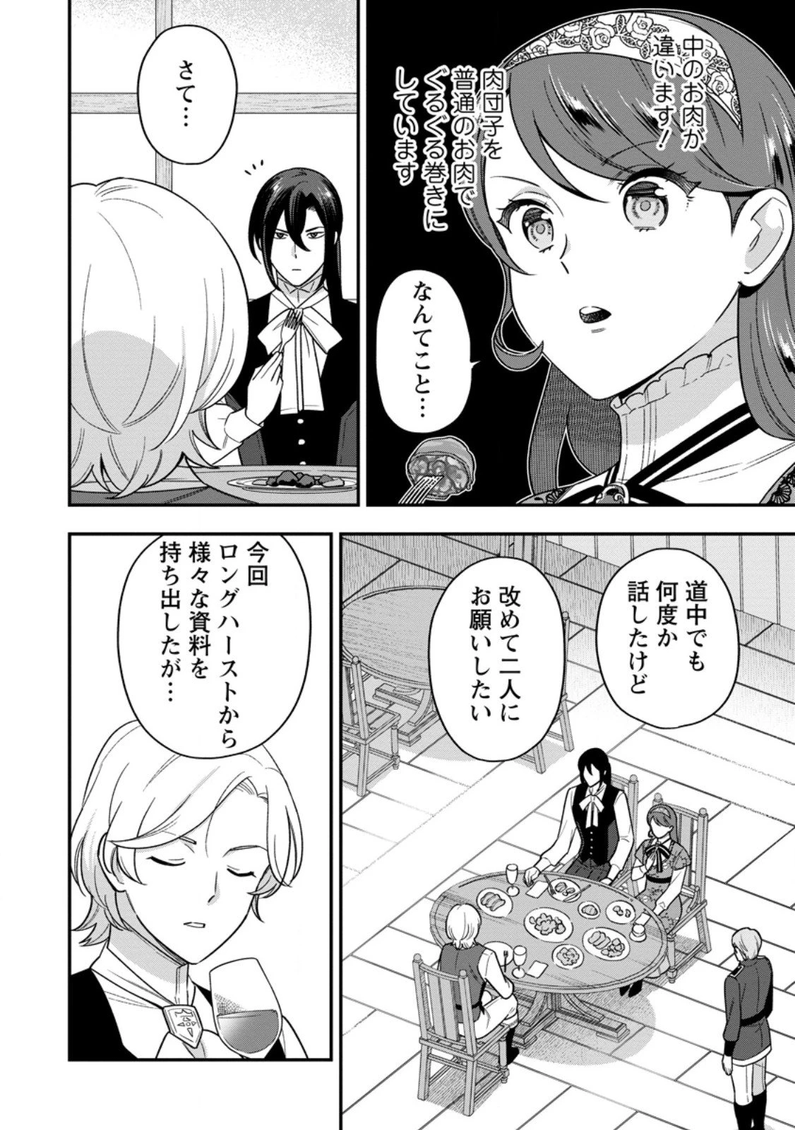愛さないといわれましても～元魔王の伯爵令嬢は生真面目軍人に餌付けをされて幸せになる～ 第28話 - 6