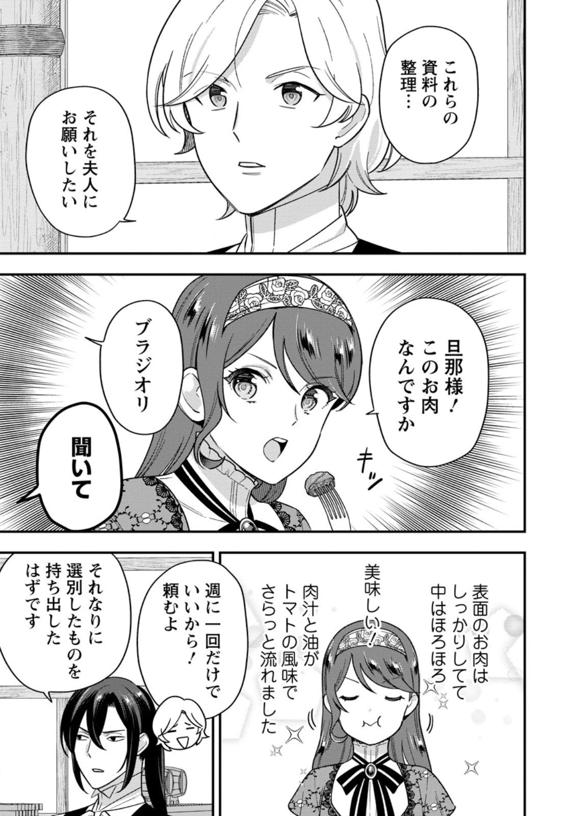 愛さないといわれましても～元魔王の伯爵令嬢は生真面目軍人に餌付けをされて幸せになる～ 第28話 - 7