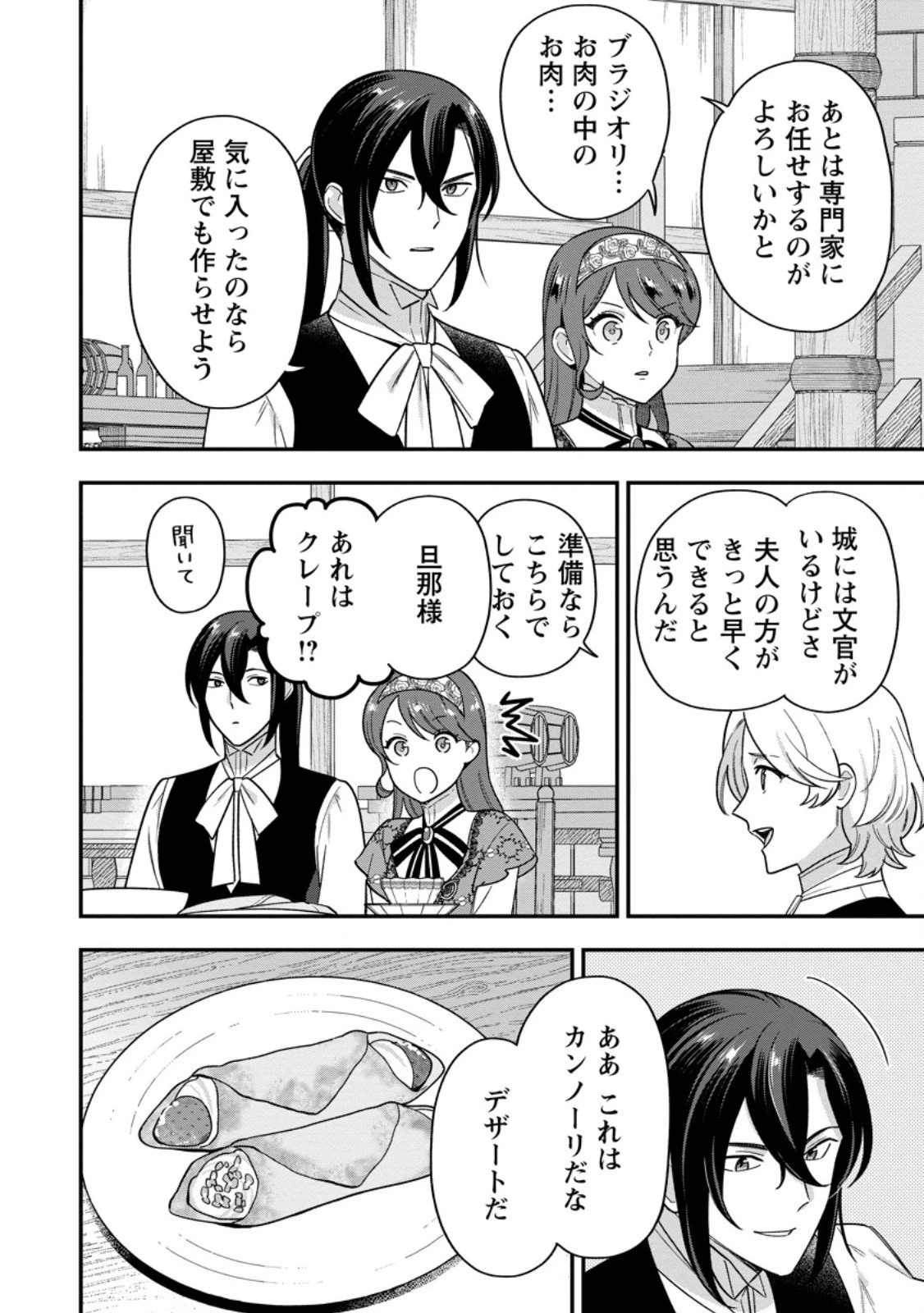 愛さないといわれましても～元魔王の伯爵令嬢は生真面目軍人に餌付けをされて幸せになる～ 第28話 - 8