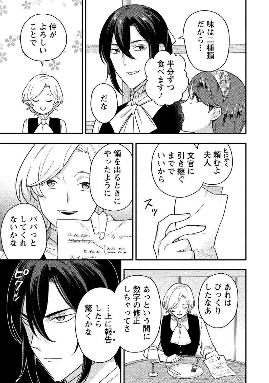 愛さないといわれましても～元魔王の伯爵令嬢は生真面目軍人に餌付けをされて幸せになる～ 第28話 - 9