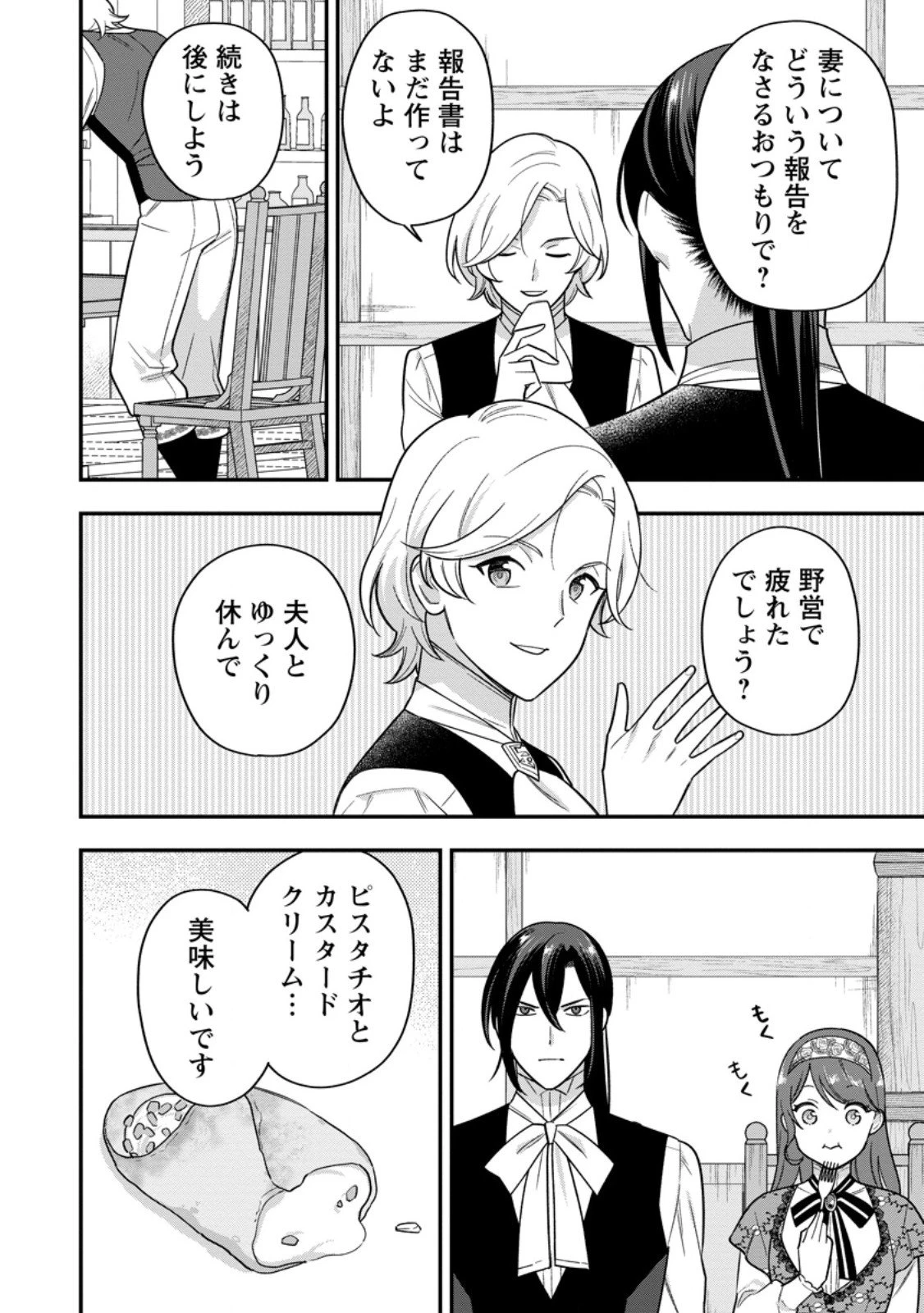 愛さないといわれましても～元魔王の伯爵令嬢は生真面目軍人に餌付けをされて幸せになる～ 第28話 - 10