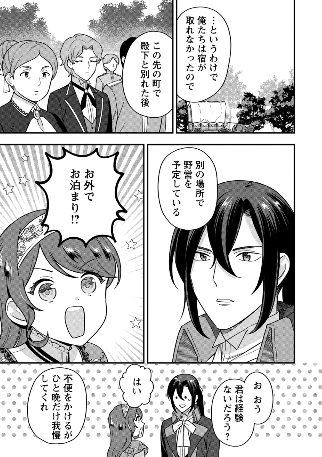 愛さないといわれましても～元魔王の伯爵令嬢は生真面目軍人に餌付けをされて幸せになる～ 第27話 - 1