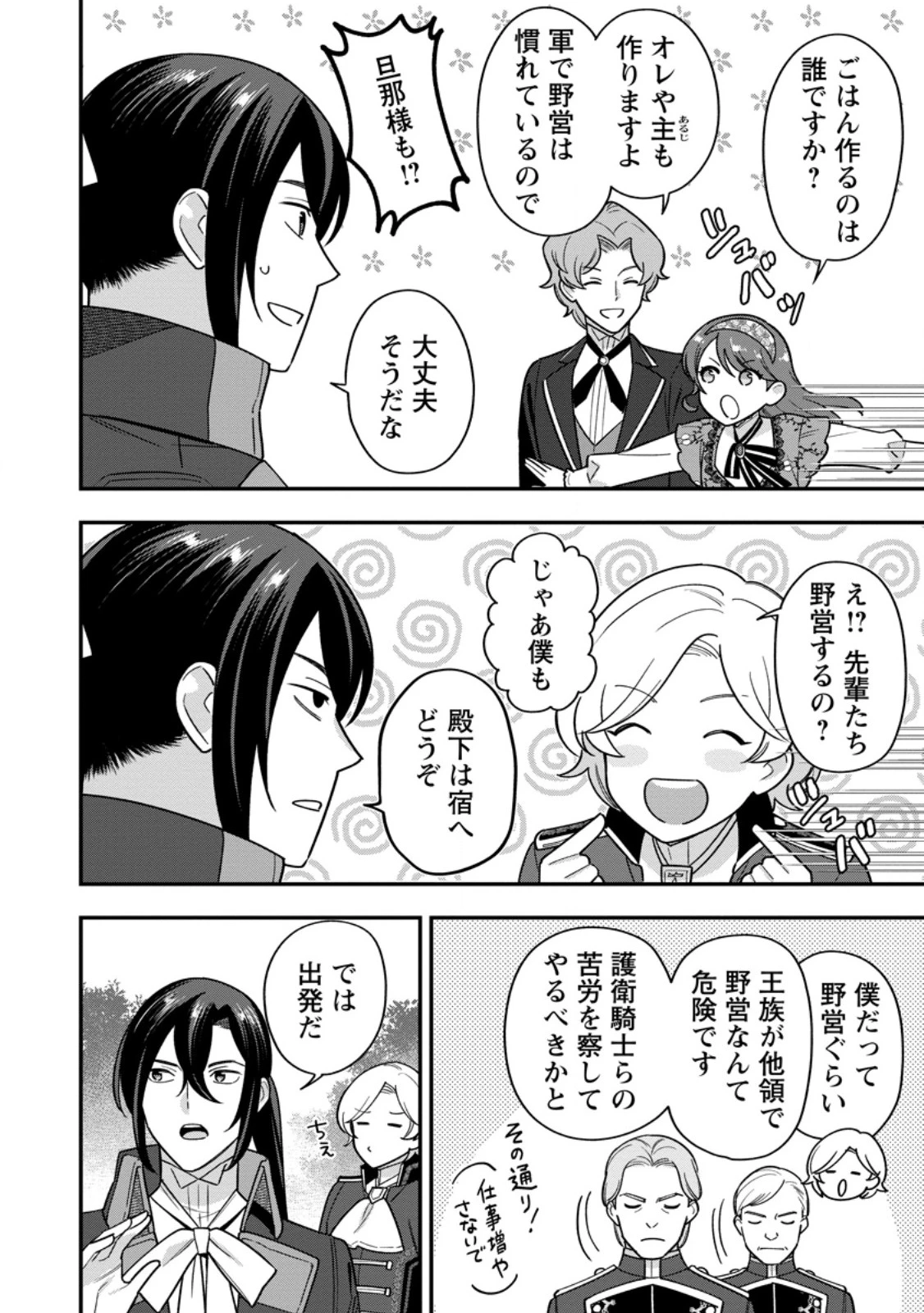 愛さないといわれましても～元魔王の伯爵令嬢は生真面目軍人に餌付けをされて幸せになる～ 第27話 - 2