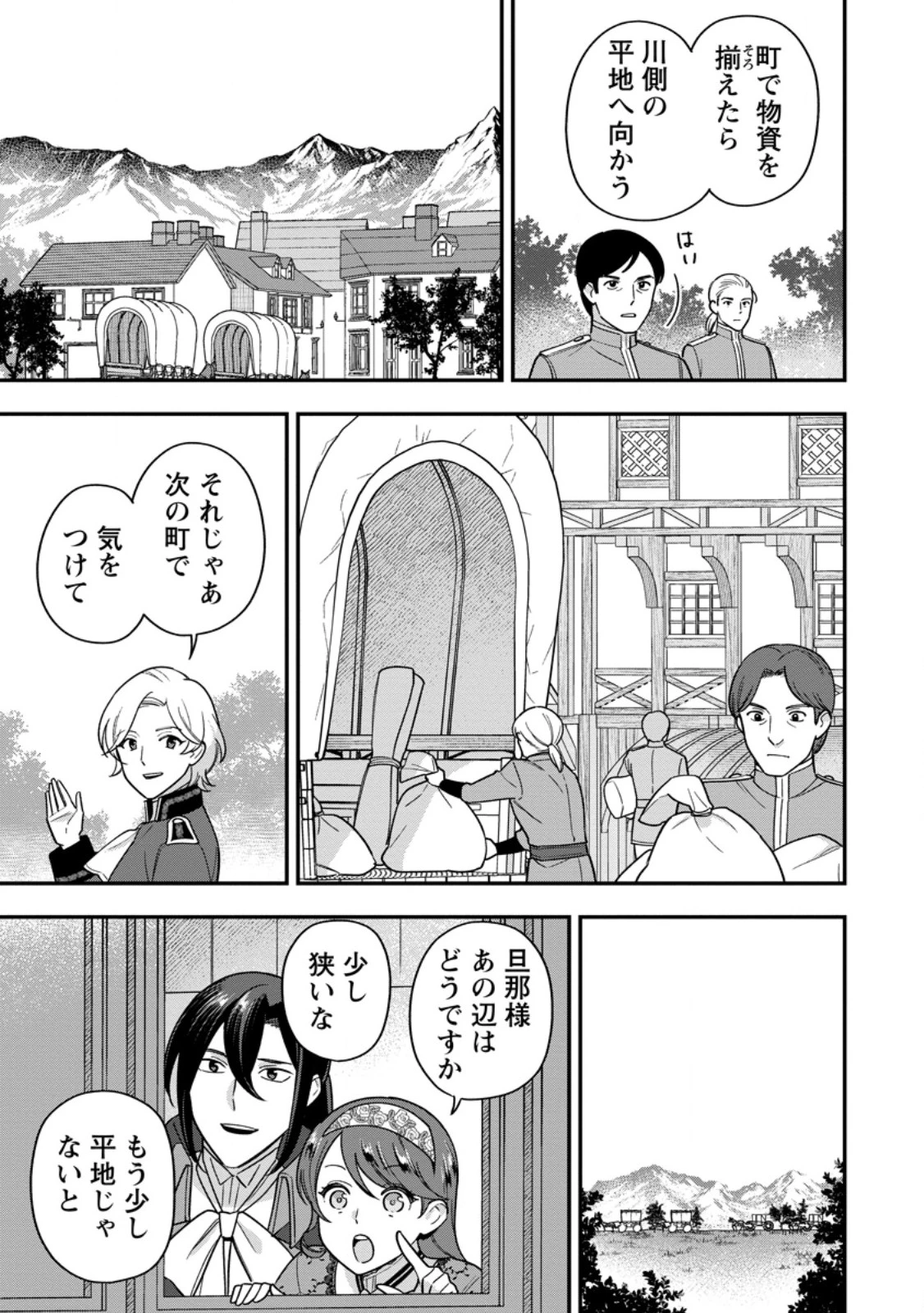 愛さないといわれましても～元魔王の伯爵令嬢は生真面目軍人に餌付けをされて幸せになる～ 第27話 - 3