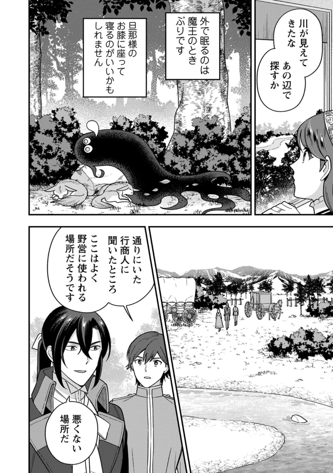 愛さないといわれましても～元魔王の伯爵令嬢は生真面目軍人に餌付けをされて幸せになる～ 第27話 - 4
