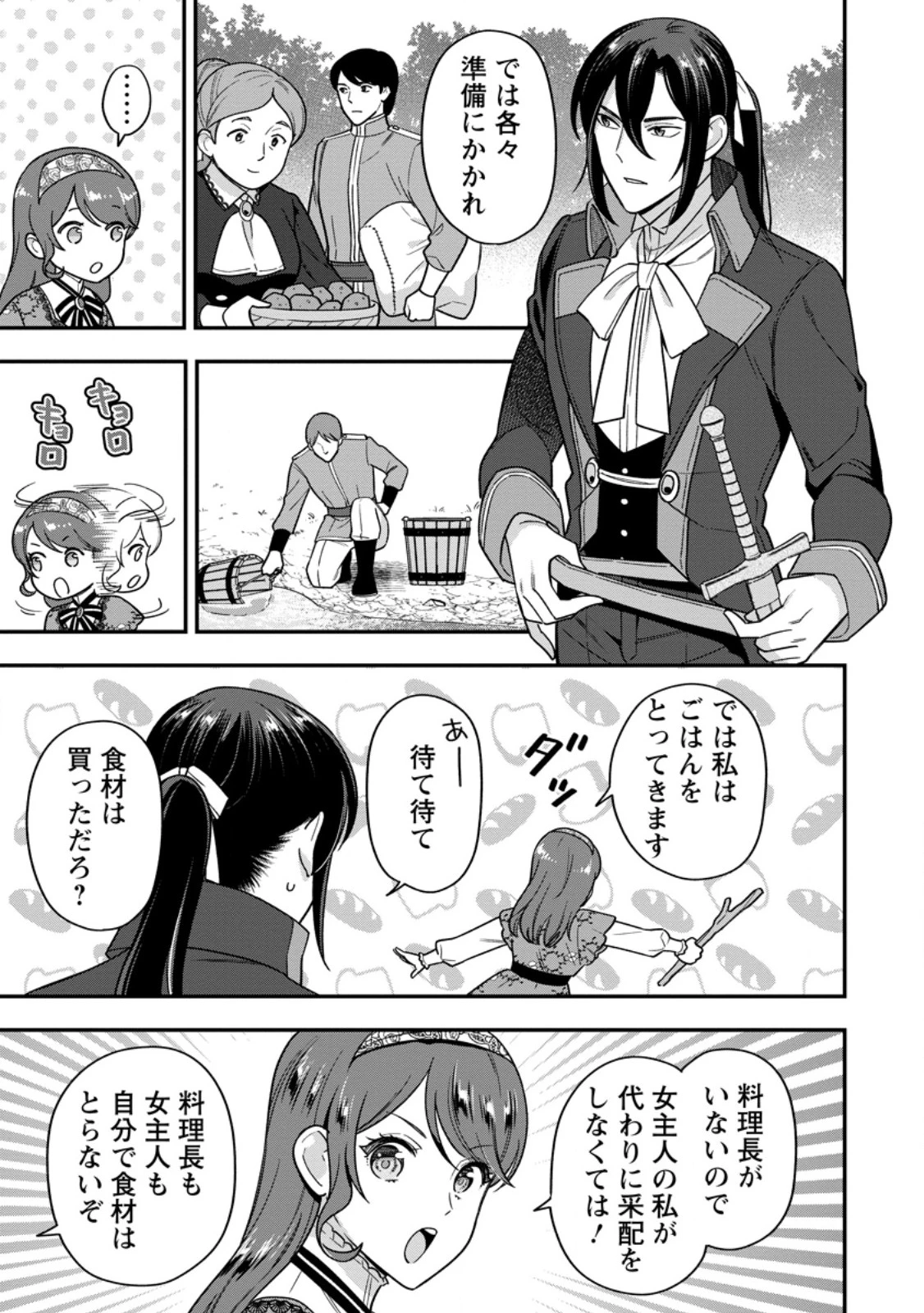 愛さないといわれましても～元魔王の伯爵令嬢は生真面目軍人に餌付けをされて幸せになる～ 第27話 - 5