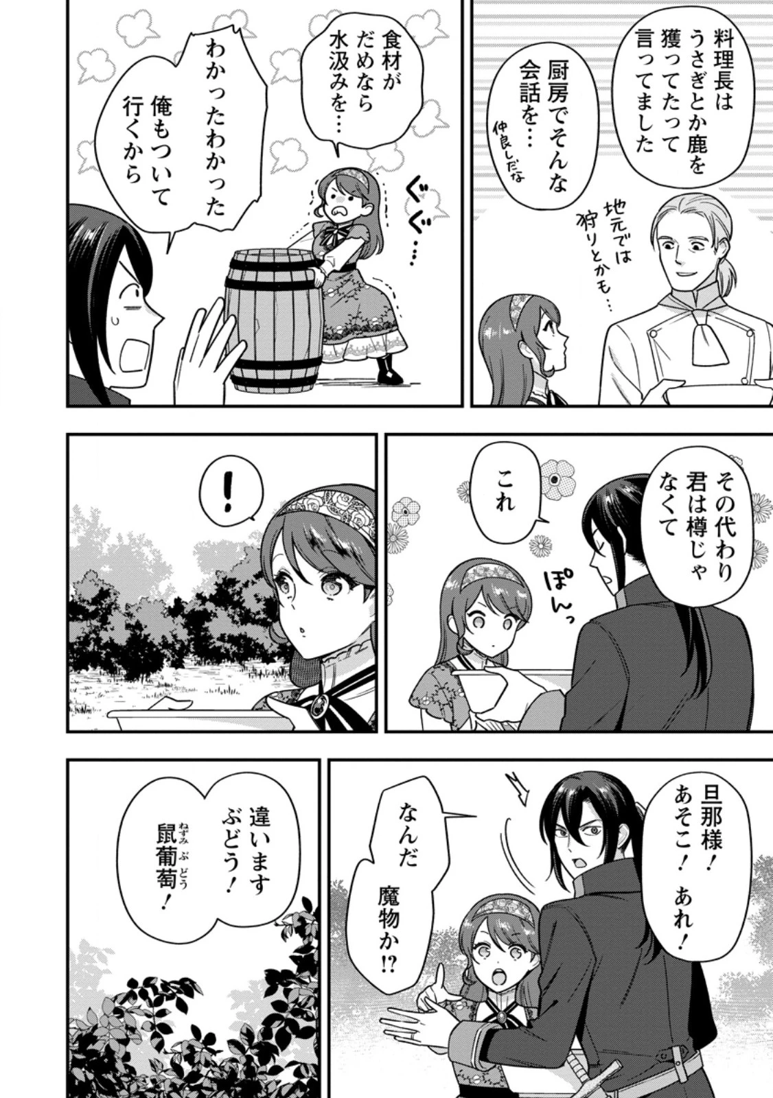 愛さないといわれましても～元魔王の伯爵令嬢は生真面目軍人に餌付けをされて幸せになる～ 第27話 - 6